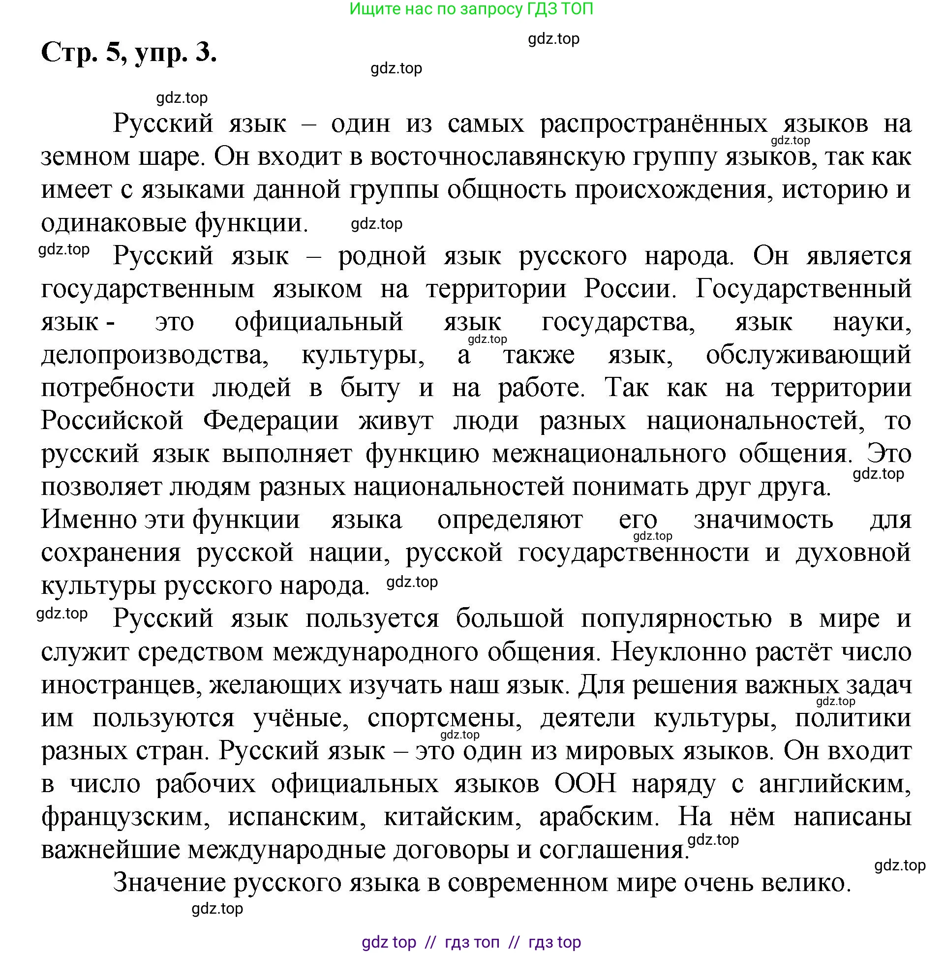 Русский язык, 8 класс Учебник, авторы: Бархударов Степан Григорьевич, Крючков Сергей Ефимович, Максимов Леонард Юрьевич, Чешко Лев Антонович, Николина Наталия Анатольевна, Мишина Клара Ивановна, Текучева Ирина Викторовна, Курцева Зоя Ивановна, Комиссарова Людмила Юрьевна, издательство Просвещение, Москва, 2023, зелёного цвета, страница 5, номер 3, Решение 1 (2024-2027)