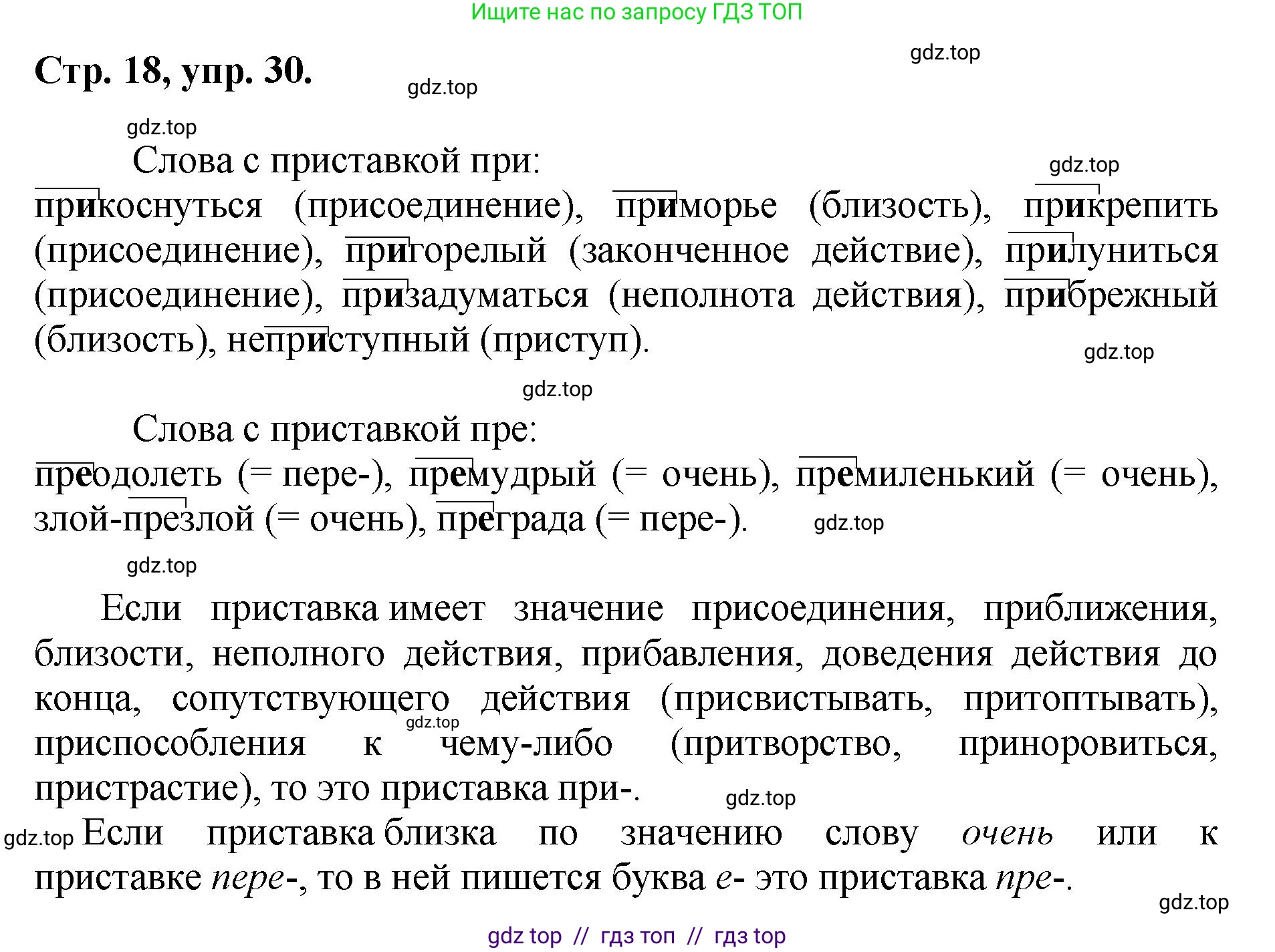 Русский язык, 8 класс Учебник, авторы: Бархударов Степан Григорьевич, Крючков Сергей Ефимович, Максимов Леонард Юрьевич, Чешко Лев Антонович, Николина Наталия Анатольевна, Мишина Клара Ивановна, Текучева Ирина Викторовна, Курцева Зоя Ивановна, Комиссарова Людмила Юрьевна, издательство Просвещение, Москва, 2023, зелёного цвета, страница 18, номер 30, Решение 1 (2024-2027)