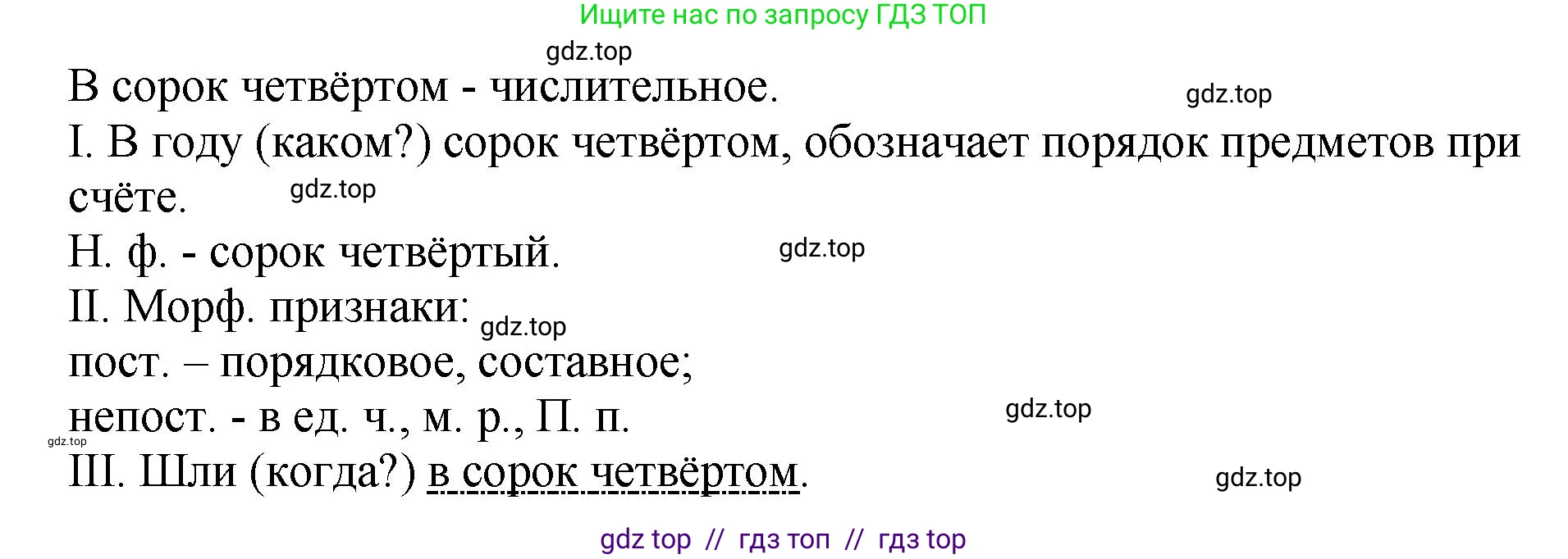Русский язык, 8 класс Учебник, авторы: Бархударов Степан Григорьевич, Крючков Сергей Ефимович, Максимов Леонард Юрьевич, Чешко Лев Антонович, Николина Наталия Анатольевна, Мишина Клара Ивановна, Текучева Ирина Викторовна, Курцева Зоя Ивановна, Комиссарова Людмила Юрьевна, издательство Просвещение, Москва, 2023, зелёного цвета, страница 150, номер 300, Решение 1 (2024-2027) (продолжение 2)