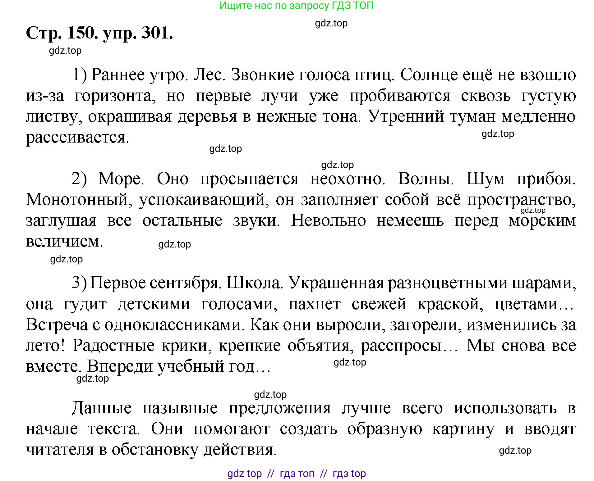 Русский язык, 8 класс Учебник, авторы: Бархударов Степан Григорьевич, Крючков Сергей Ефимович, Максимов Леонард Юрьевич, Чешко Лев Антонович, Николина Наталия Анатольевна, Мишина Клара Ивановна, Текучева Ирина Викторовна, Курцева Зоя Ивановна, Комиссарова Людмила Юрьевна, издательство Просвещение, Москва, 2023, зелёного цвета, страница 150, номер 301, Решение 1 (2024-2027)
