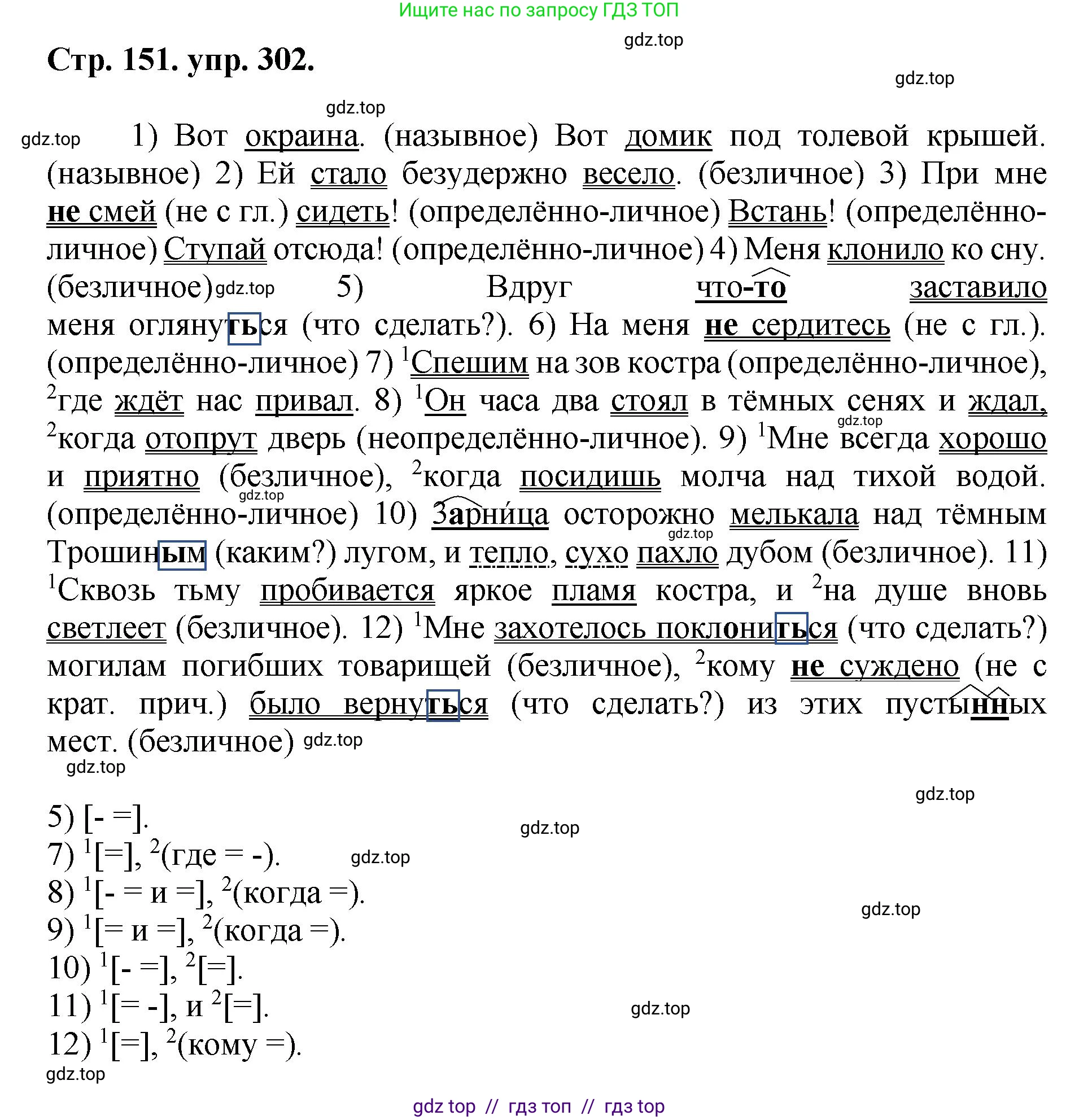 Русский язык, 8 класс Учебник, авторы: Бархударов Степан Григорьевич, Крючков Сергей Ефимович, Максимов Леонард Юрьевич, Чешко Лев Антонович, Николина Наталия Анатольевна, Мишина Клара Ивановна, Текучева Ирина Викторовна, Курцева Зоя Ивановна, Комиссарова Людмила Юрьевна, издательство Просвещение, Москва, 2023, зелёного цвета, страница 151, номер 302, Решение 1 (2024-2027)