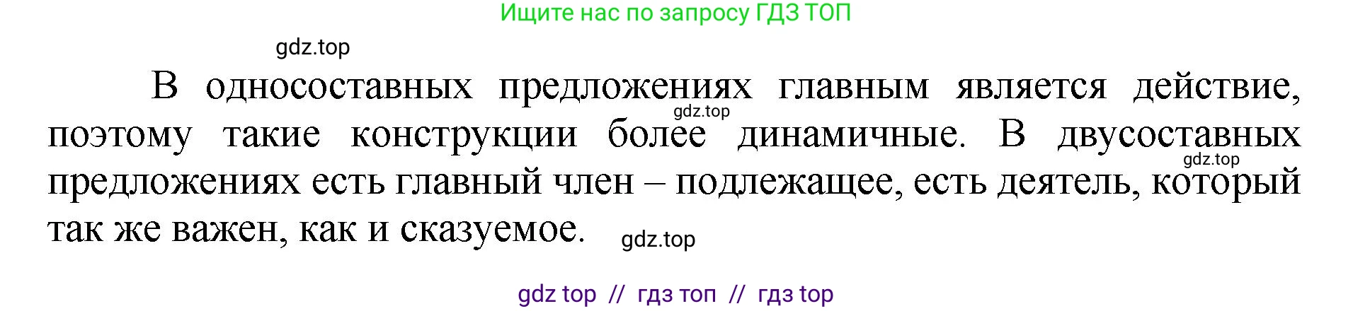 Русский язык, 8 класс Учебник, авторы: Бархударов Степан Григорьевич, Крючков Сергей Ефимович, Максимов Леонард Юрьевич, Чешко Лев Антонович, Николина Наталия Анатольевна, Мишина Клара Ивановна, Текучева Ирина Викторовна, Курцева Зоя Ивановна, Комиссарова Людмила Юрьевна, издательство Просвещение, Москва, 2023, зелёного цвета, страница 154, номер 309, Решение 1 (2024-2027) (продолжение 2)