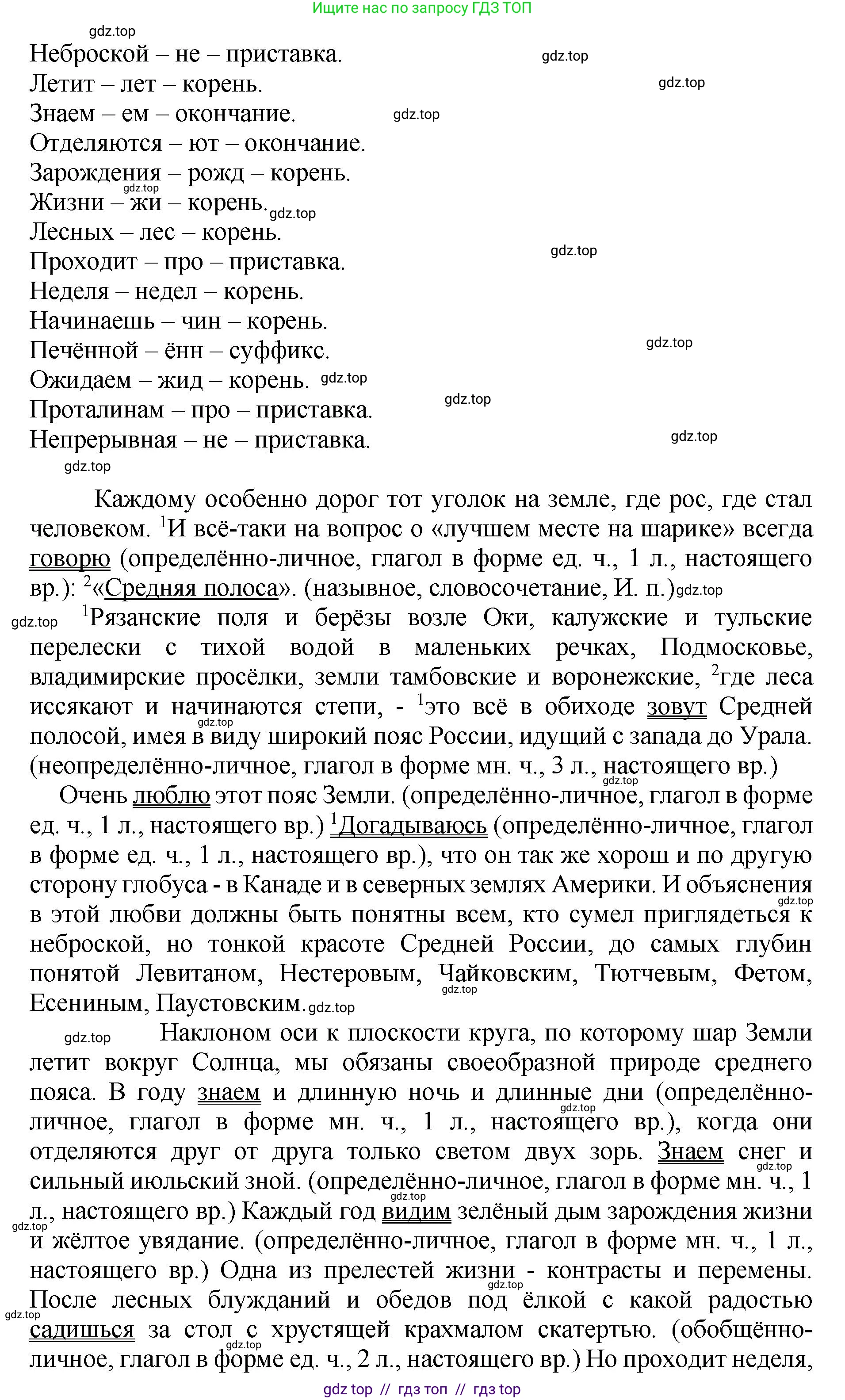 Русский язык, 8 класс Учебник, авторы: Бархударов Степан Григорьевич, Крючков Сергей Ефимович, Максимов Леонард Юрьевич, Чешко Лев Антонович, Николина Наталия Анатольевна, Мишина Клара Ивановна, Текучева Ирина Викторовна, Курцева Зоя Ивановна, Комиссарова Людмила Юрьевна, издательство Просвещение, Москва, 2023, зелёного цвета, страница 155, номер 311, Решение 1 (2024-2027) (продолжение 2)