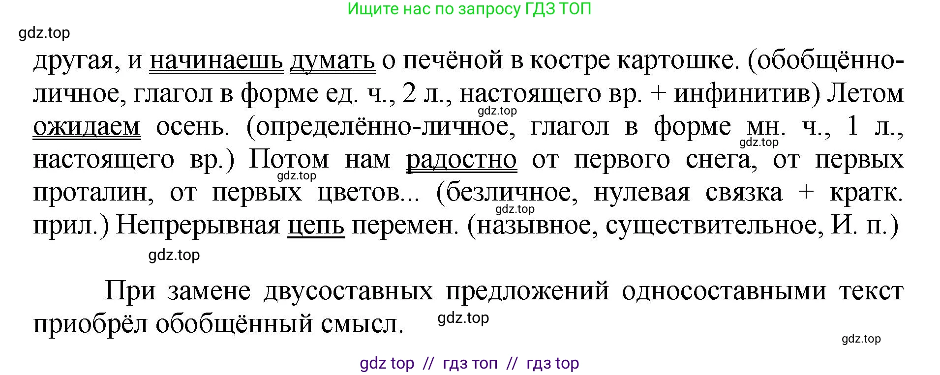 Русский язык, 8 класс Учебник, авторы: Бархударов Степан Григорьевич, Крючков Сергей Ефимович, Максимов Леонард Юрьевич, Чешко Лев Антонович, Николина Наталия Анатольевна, Мишина Клара Ивановна, Текучева Ирина Викторовна, Курцева Зоя Ивановна, Комиссарова Людмила Юрьевна, издательство Просвещение, Москва, 2023, зелёного цвета, страница 155, номер 311, Решение 1 (2024-2027) (продолжение 3)