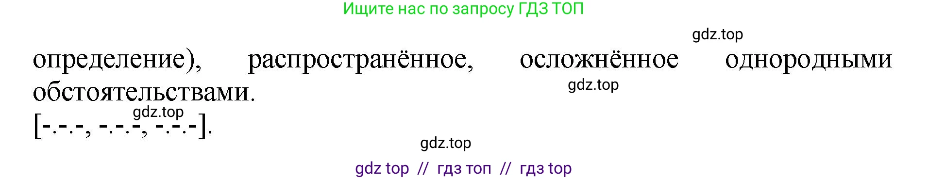 Русский язык, 8 класс Учебник, авторы: Бархударов Степан Григорьевич, Крючков Сергей Ефимович, Максимов Леонард Юрьевич, Чешко Лев Антонович, Николина Наталия Анатольевна, Мишина Клара Ивановна, Текучева Ирина Викторовна, Курцева Зоя Ивановна, Комиссарова Людмила Юрьевна, издательство Просвещение, Москва, 2023, зелёного цвета, страница 157, номер 314, Решение 1 (2024-2027) (продолжение 2)