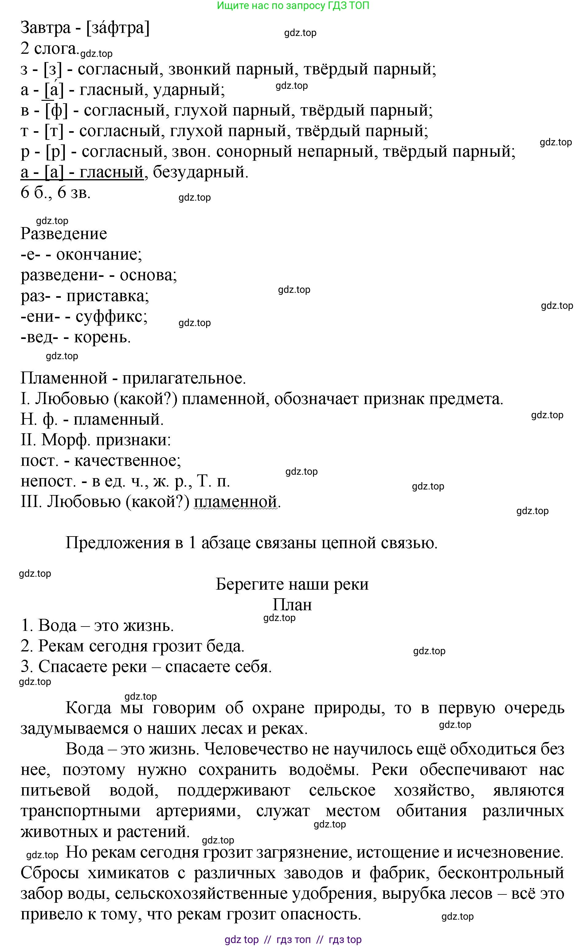 Русский язык, 8 класс Учебник, авторы: Бархударов Степан Григорьевич, Крючков Сергей Ефимович, Максимов Леонард Юрьевич, Чешко Лев Антонович, Николина Наталия Анатольевна, Мишина Клара Ивановна, Текучева Ирина Викторовна, Курцева Зоя Ивановна, Комиссарова Людмила Юрьевна, издательство Просвещение, Москва, 2023, зелёного цвета, страница 159, номер 318, Решение 1 (2024-2027) (продолжение 2)