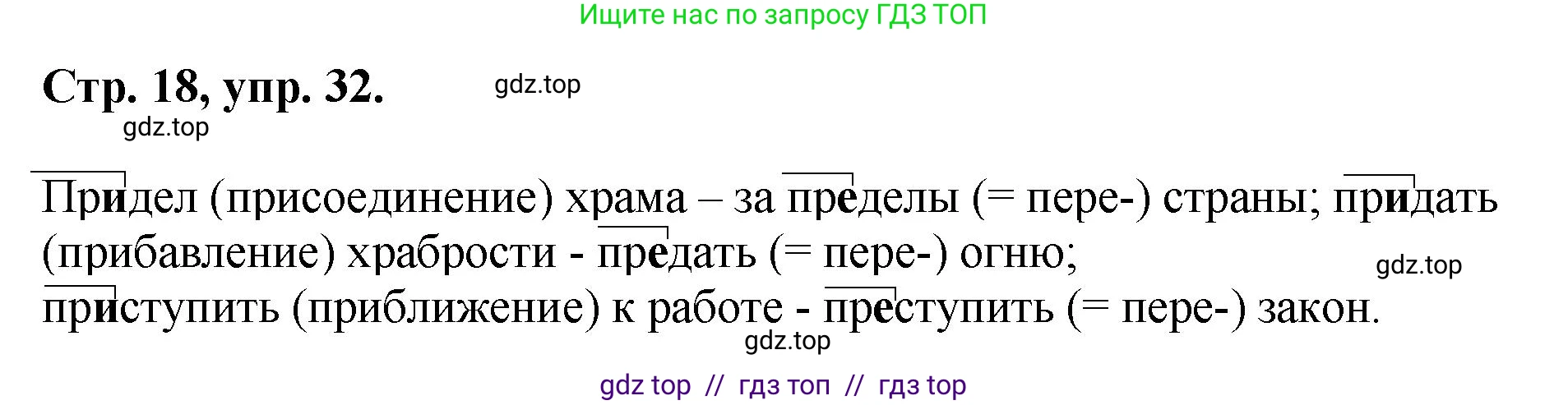 Русский язык, 8 класс Учебник, авторы: Бархударов Степан Григорьевич, Крючков Сергей Ефимович, Максимов Леонард Юрьевич, Чешко Лев Антонович, Николина Наталия Анатольевна, Мишина Клара Ивановна, Текучева Ирина Викторовна, Курцева Зоя Ивановна, Комиссарова Людмила Юрьевна, издательство Просвещение, Москва, 2023, зелёного цвета, страница 18, номер 32, Решение 1 (2024-2027)