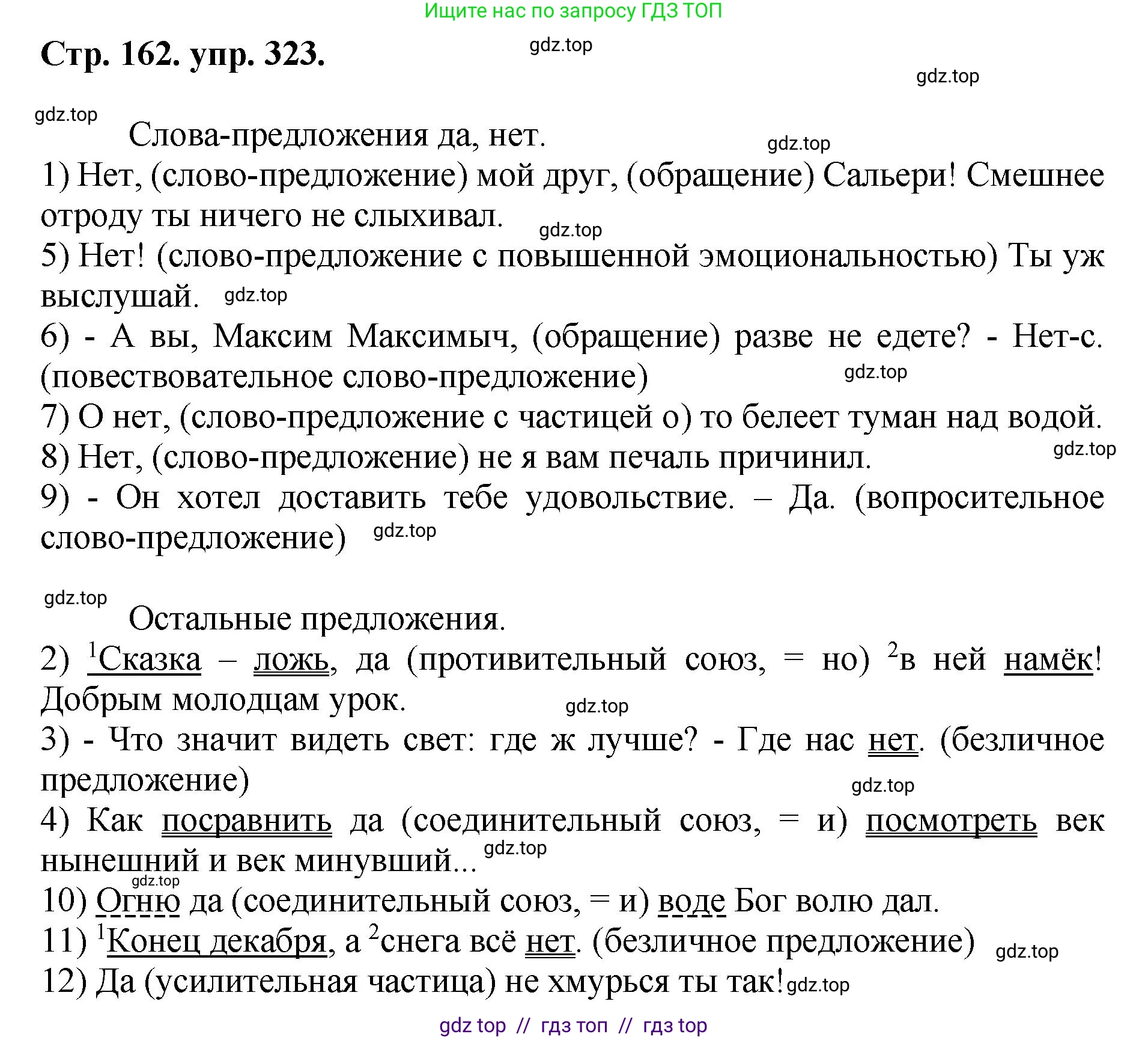 Русский язык, 8 класс Учебник, авторы: Бархударов Степан Григорьевич, Крючков Сергей Ефимович, Максимов Леонард Юрьевич, Чешко Лев Антонович, Николина Наталия Анатольевна, Мишина Клара Ивановна, Текучева Ирина Викторовна, Курцева Зоя Ивановна, Комиссарова Людмила Юрьевна, издательство Просвещение, Москва, 2023, зелёного цвета, страница 162, номер 323, Решение 1 (2024-2027)