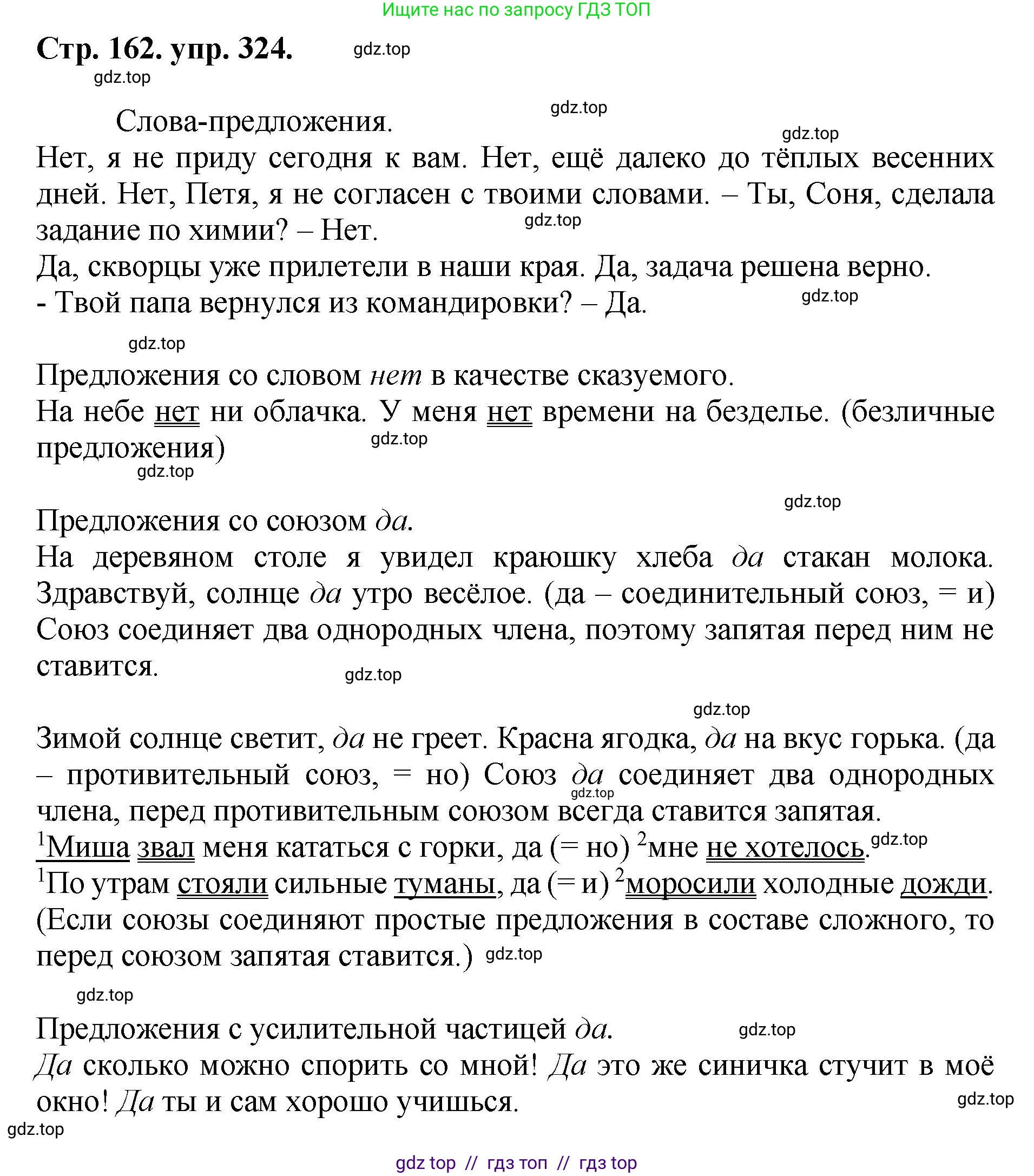 Русский язык, 8 класс Учебник, авторы: Бархударов Степан Григорьевич, Крючков Сергей Ефимович, Максимов Леонард Юрьевич, Чешко Лев Антонович, Николина Наталия Анатольевна, Мишина Клара Ивановна, Текучева Ирина Викторовна, Курцева Зоя Ивановна, Комиссарова Людмила Юрьевна, издательство Просвещение, Москва, 2023, зелёного цвета, страница 162, номер 324, Решение 1 (2024-2027)