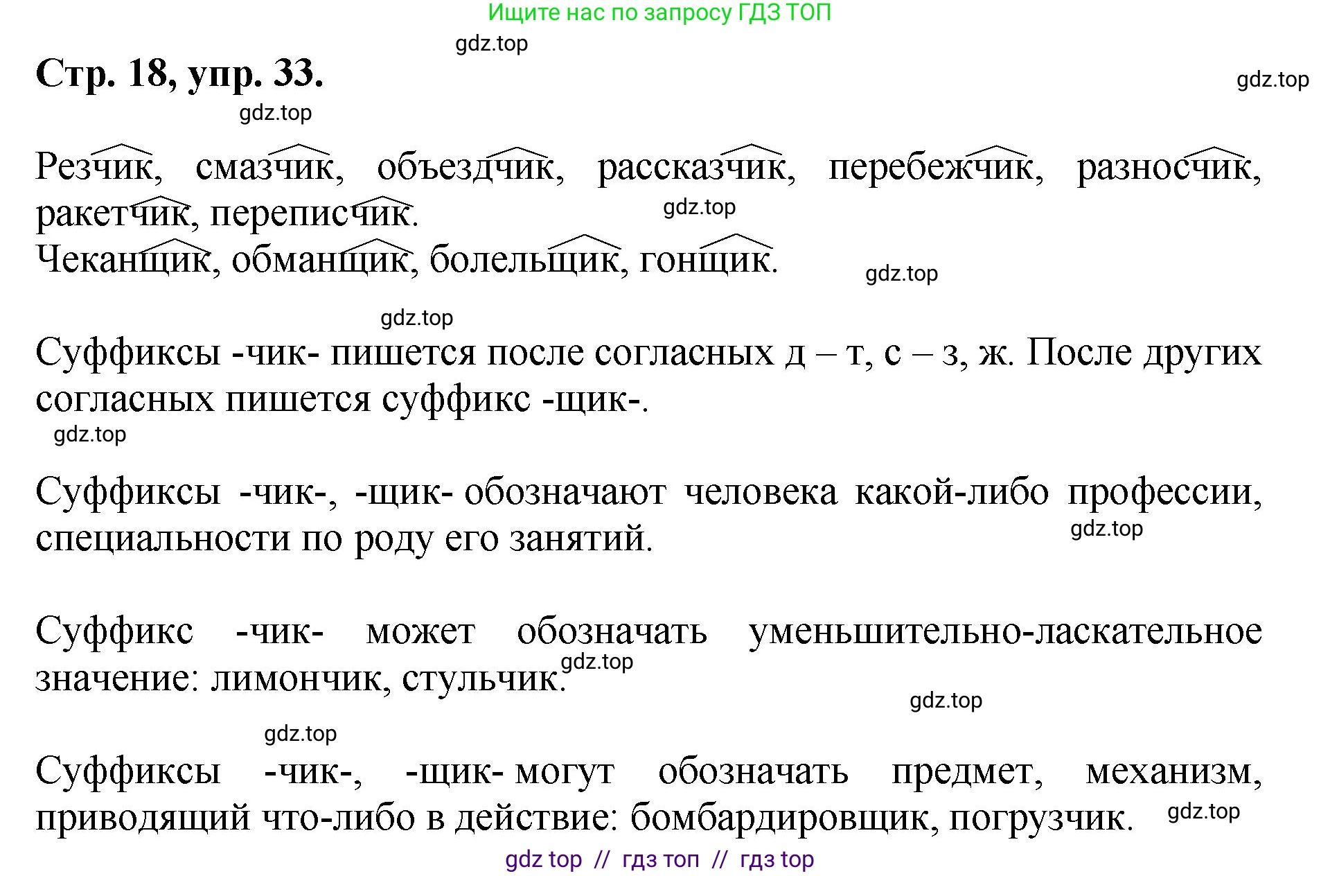 Русский язык, 8 класс Учебник, авторы: Бархударов Степан Григорьевич, Крючков Сергей Ефимович, Максимов Леонард Юрьевич, Чешко Лев Антонович, Николина Наталия Анатольевна, Мишина Клара Ивановна, Текучева Ирина Викторовна, Курцева Зоя Ивановна, Комиссарова Людмила Юрьевна, издательство Просвещение, Москва, 2023, зелёного цвета, страница 18, номер 33, Решение 1 (2024-2027)