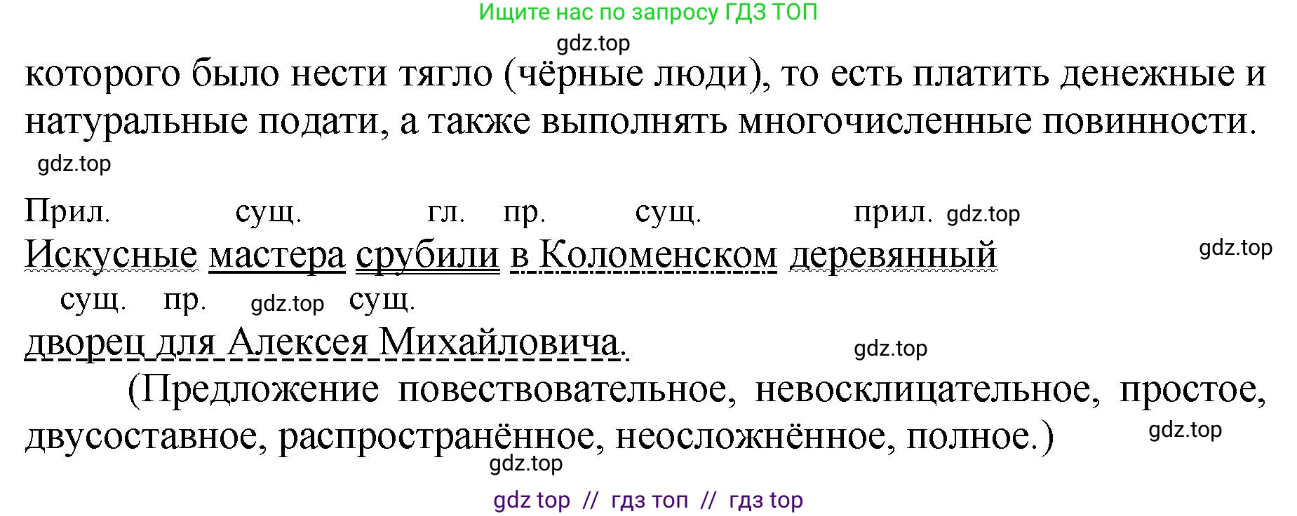 Русский язык, 8 класс Учебник, авторы: Бархударов Степан Григорьевич, Крючков Сергей Ефимович, Максимов Леонард Юрьевич, Чешко Лев Антонович, Николина Наталия Анатольевна, Мишина Клара Ивановна, Текучева Ирина Викторовна, Курцева Зоя Ивановна, Комиссарова Людмила Юрьевна, издательство Просвещение, Москва, 2023, зелёного цвета, страница 166, номер 332, Решение 1 (2024-2027) (продолжение 2)