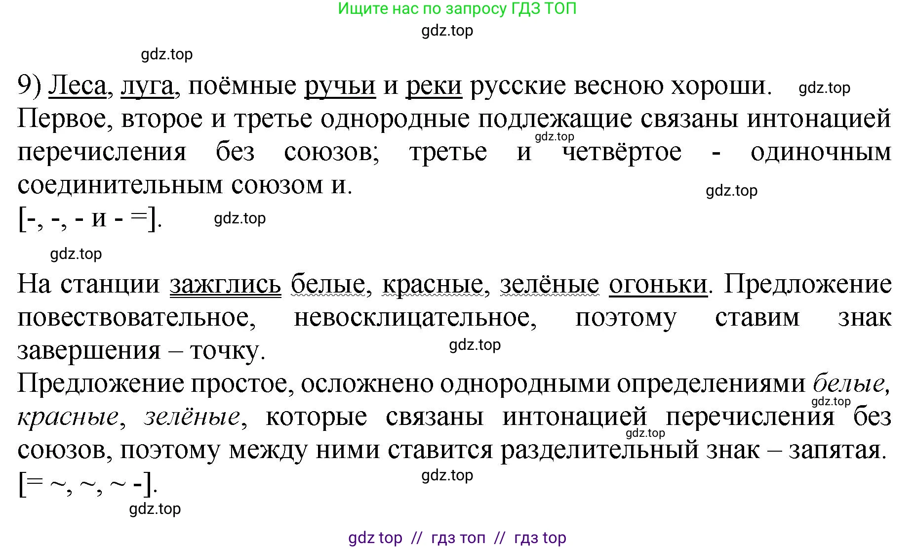Русский язык, 8 класс Учебник, авторы: Бархударов Степан Григорьевич, Крючков Сергей Ефимович, Максимов Леонард Юрьевич, Чешко Лев Антонович, Николина Наталия Анатольевна, Мишина Клара Ивановна, Текучева Ирина Викторовна, Курцева Зоя Ивановна, Комиссарова Людмила Юрьевна, издательство Просвещение, Москва, 2023, зелёного цвета, страница 176, номер 350, Решение 1 (2024-2027) (продолжение 2)