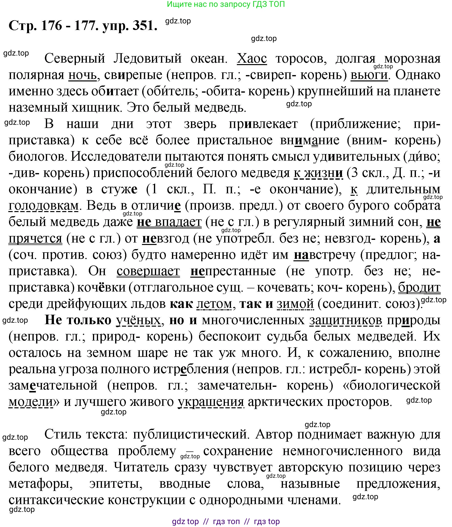 Русский язык, 8 класс Учебник, авторы: Бархударов Степан Григорьевич, Крючков Сергей Ефимович, Максимов Леонард Юрьевич, Чешко Лев Антонович, Николина Наталия Анатольевна, Мишина Клара Ивановна, Текучева Ирина Викторовна, Курцева Зоя Ивановна, Комиссарова Людмила Юрьевна, издательство Просвещение, Москва, 2023, зелёного цвета, страница 176, номер 351, Решение 1 (2024-2027)