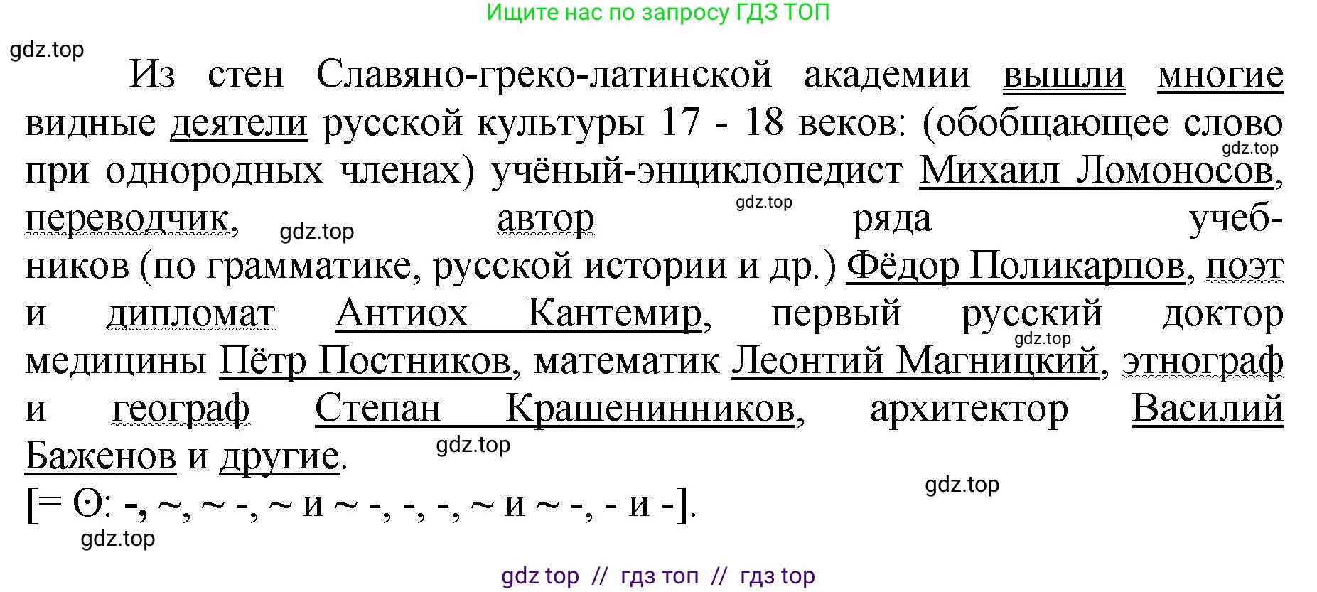 Русский язык, 8 класс Учебник, авторы: Бархударов Степан Григорьевич, Крючков Сергей Ефимович, Максимов Леонард Юрьевич, Чешко Лев Антонович, Николина Наталия Анатольевна, Мишина Клара Ивановна, Текучева Ирина Викторовна, Курцева Зоя Ивановна, Комиссарова Людмила Юрьевна, издательство Просвещение, Москва, 2023, зелёного цвета, страница 178, номер 354, Решение 1 (2024-2027) (продолжение 2)