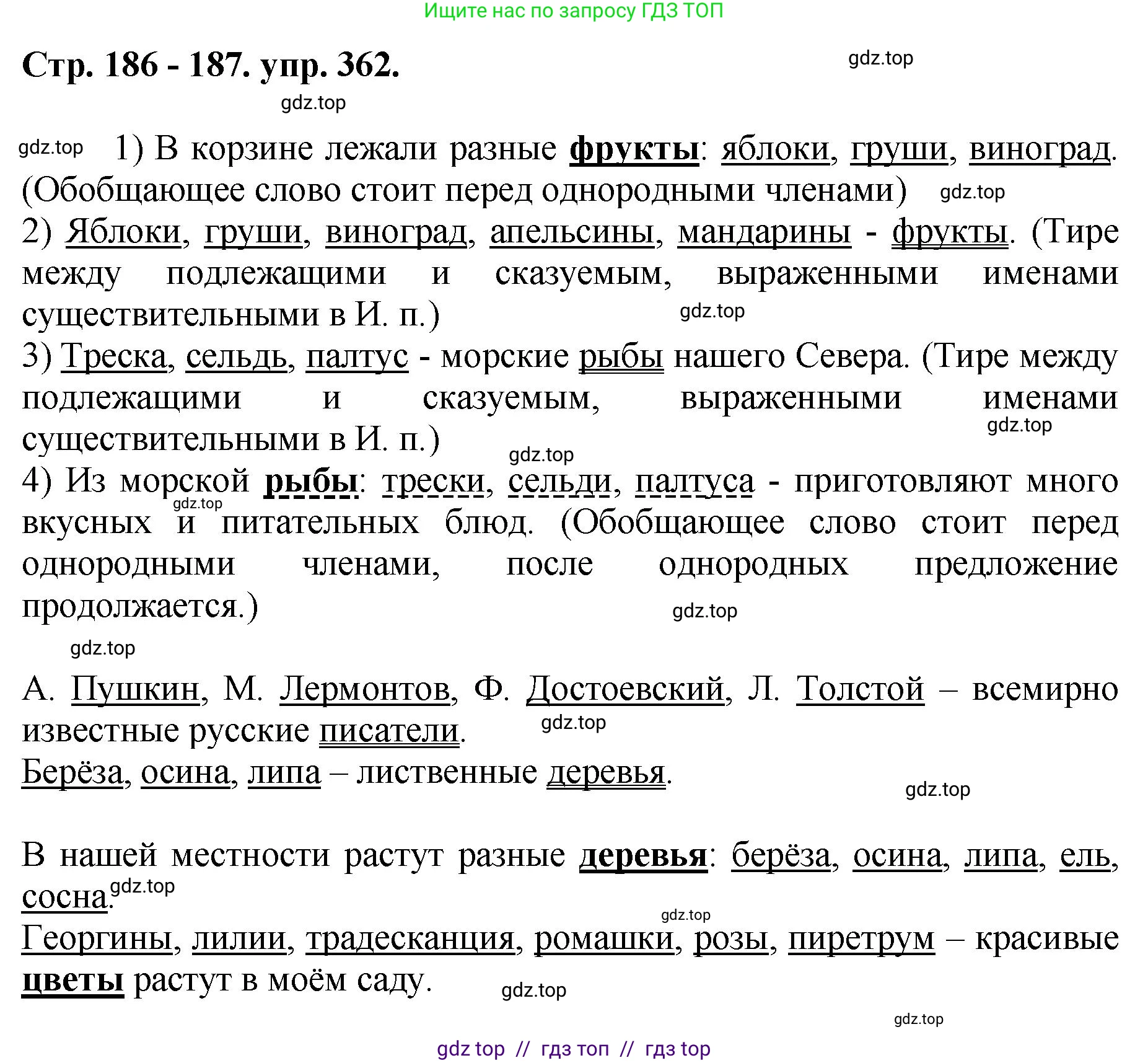 Русский язык, 8 класс Учебник, авторы: Бархударов Степан Григорьевич, Крючков Сергей Ефимович, Максимов Леонард Юрьевич, Чешко Лев Антонович, Николина Наталия Анатольевна, Мишина Клара Ивановна, Текучева Ирина Викторовна, Курцева Зоя Ивановна, Комиссарова Людмила Юрьевна, издательство Просвещение, Москва, 2023, зелёного цвета, страница 186, номер 362, Решение 1 (2024-2027)