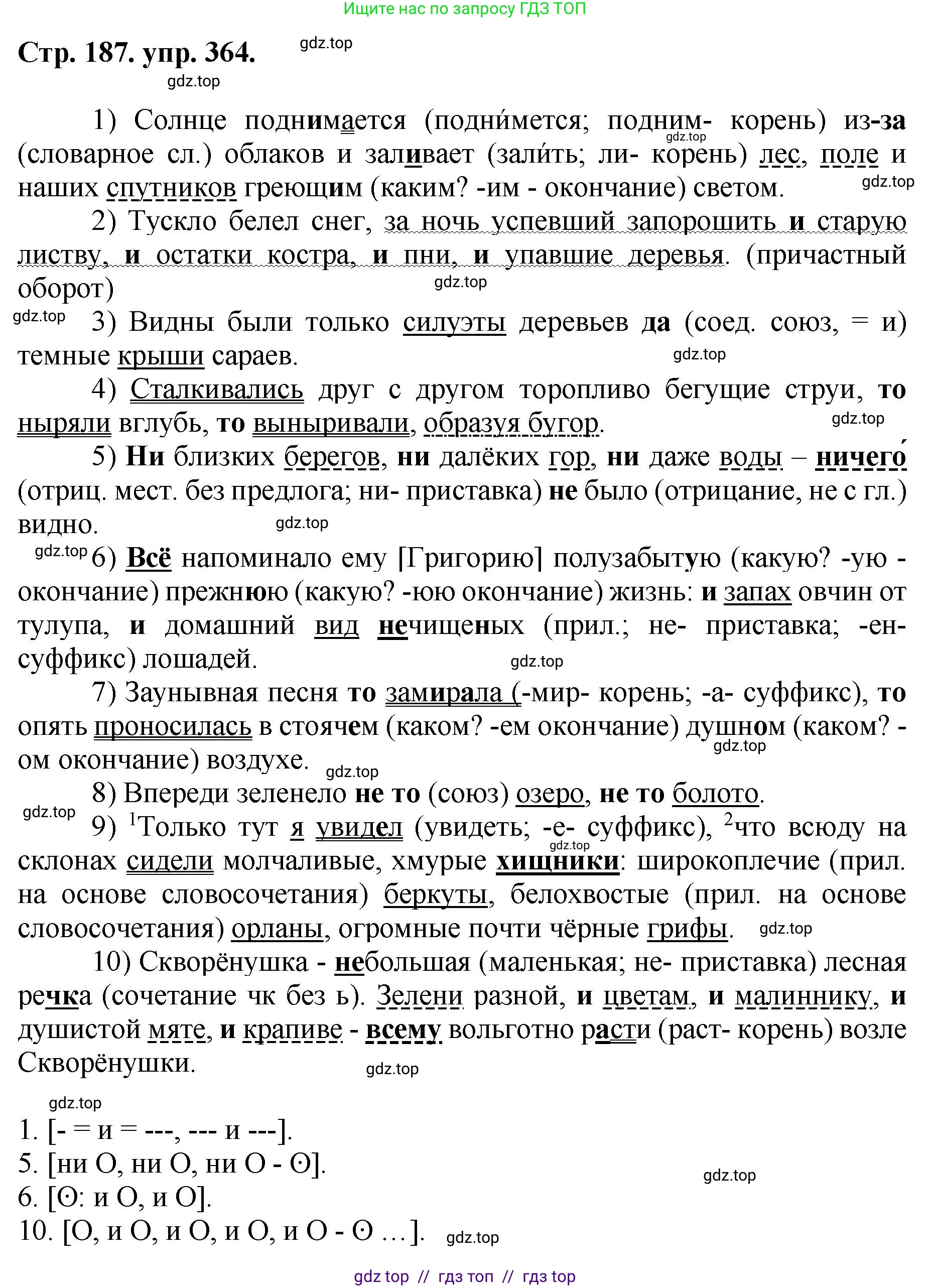 Русский язык, 8 класс Учебник, авторы: Бархударов Степан Григорьевич, Крючков Сергей Ефимович, Максимов Леонард Юрьевич, Чешко Лев Антонович, Николина Наталия Анатольевна, Мишина Клара Ивановна, Текучева Ирина Викторовна, Курцева Зоя Ивановна, Комиссарова Людмила Юрьевна, издательство Просвещение, Москва, 2023, зелёного цвета, страница 187, номер 364, Решение 1 (2024-2027)