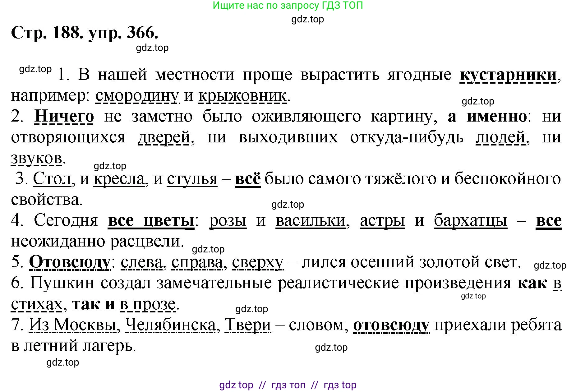 Русский язык, 8 класс Учебник, авторы: Бархударов Степан Григорьевич, Крючков Сергей Ефимович, Максимов Леонард Юрьевич, Чешко Лев Антонович, Николина Наталия Анатольевна, Мишина Клара Ивановна, Текучева Ирина Викторовна, Курцева Зоя Ивановна, Комиссарова Людмила Юрьевна, издательство Просвещение, Москва, 2023, зелёного цвета, страница 188, номер 366, Решение 1 (2024-2027)