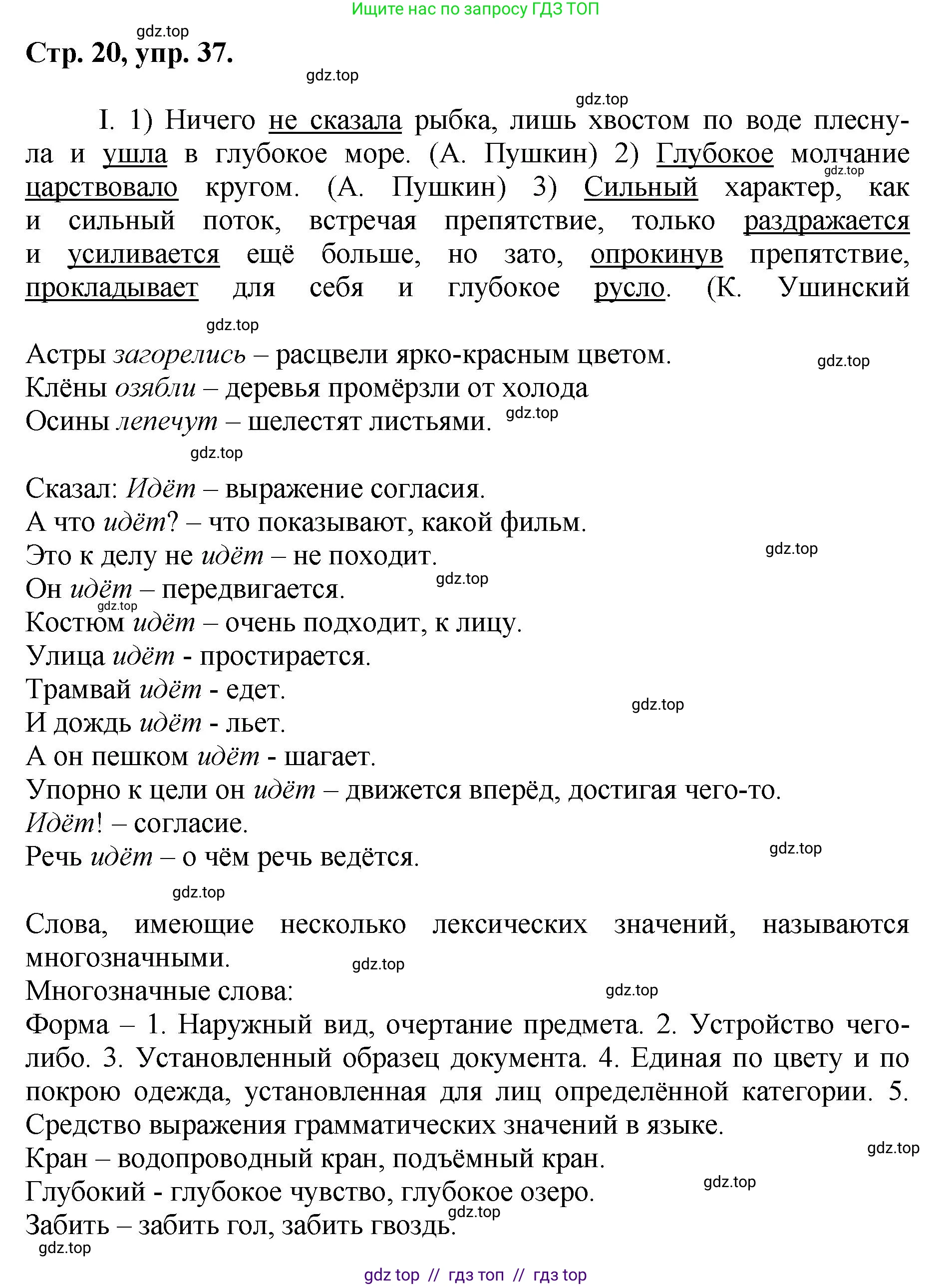 Русский язык, 8 класс Учебник, авторы: Бархударов Степан Григорьевич, Крючков Сергей Ефимович, Максимов Леонард Юрьевич, Чешко Лев Антонович, Николина Наталия Анатольевна, Мишина Клара Ивановна, Текучева Ирина Викторовна, Курцева Зоя Ивановна, Комиссарова Людмила Юрьевна, издательство Просвещение, Москва, 2023, зелёного цвета, страница 20, номер 37, Решение 1 (2024-2027)