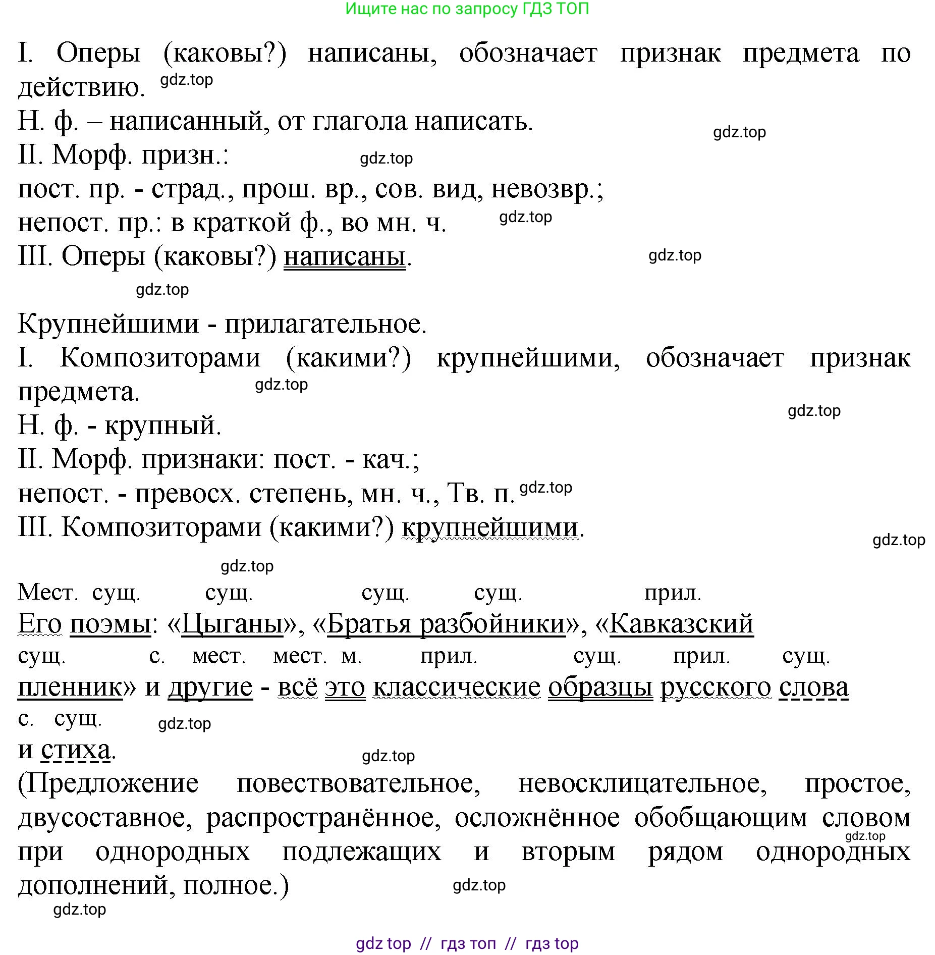 Русский язык, 8 класс Учебник, авторы: Бархударов Степан Григорьевич, Крючков Сергей Ефимович, Максимов Леонард Юрьевич, Чешко Лев Антонович, Николина Наталия Анатольевна, Мишина Клара Ивановна, Текучева Ирина Викторовна, Курцева Зоя Ивановна, Комиссарова Людмила Юрьевна, издательство Просвещение, Москва, 2023, зелёного цвета, страница 190, номер 370, Решение 1 (2024-2027) (продолжение 2)