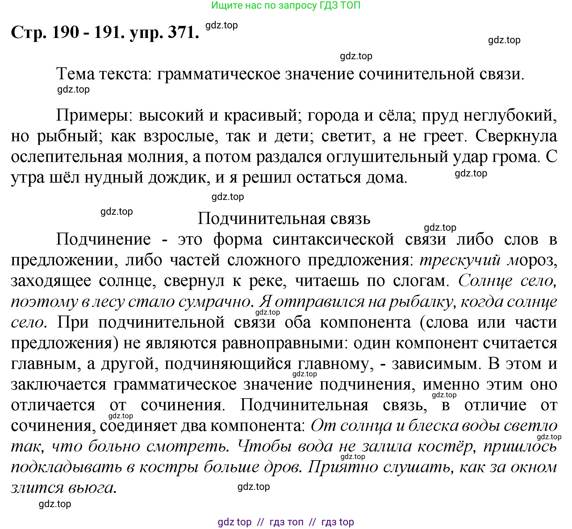 Русский язык, 8 класс Учебник, авторы: Бархударов Степан Григорьевич, Крючков Сергей Ефимович, Максимов Леонард Юрьевич, Чешко Лев Антонович, Николина Наталия Анатольевна, Мишина Клара Ивановна, Текучева Ирина Викторовна, Курцева Зоя Ивановна, Комиссарова Людмила Юрьевна, издательство Просвещение, Москва, 2023, зелёного цвета, страница 190, номер 371, Решение 1 (2024-2027)