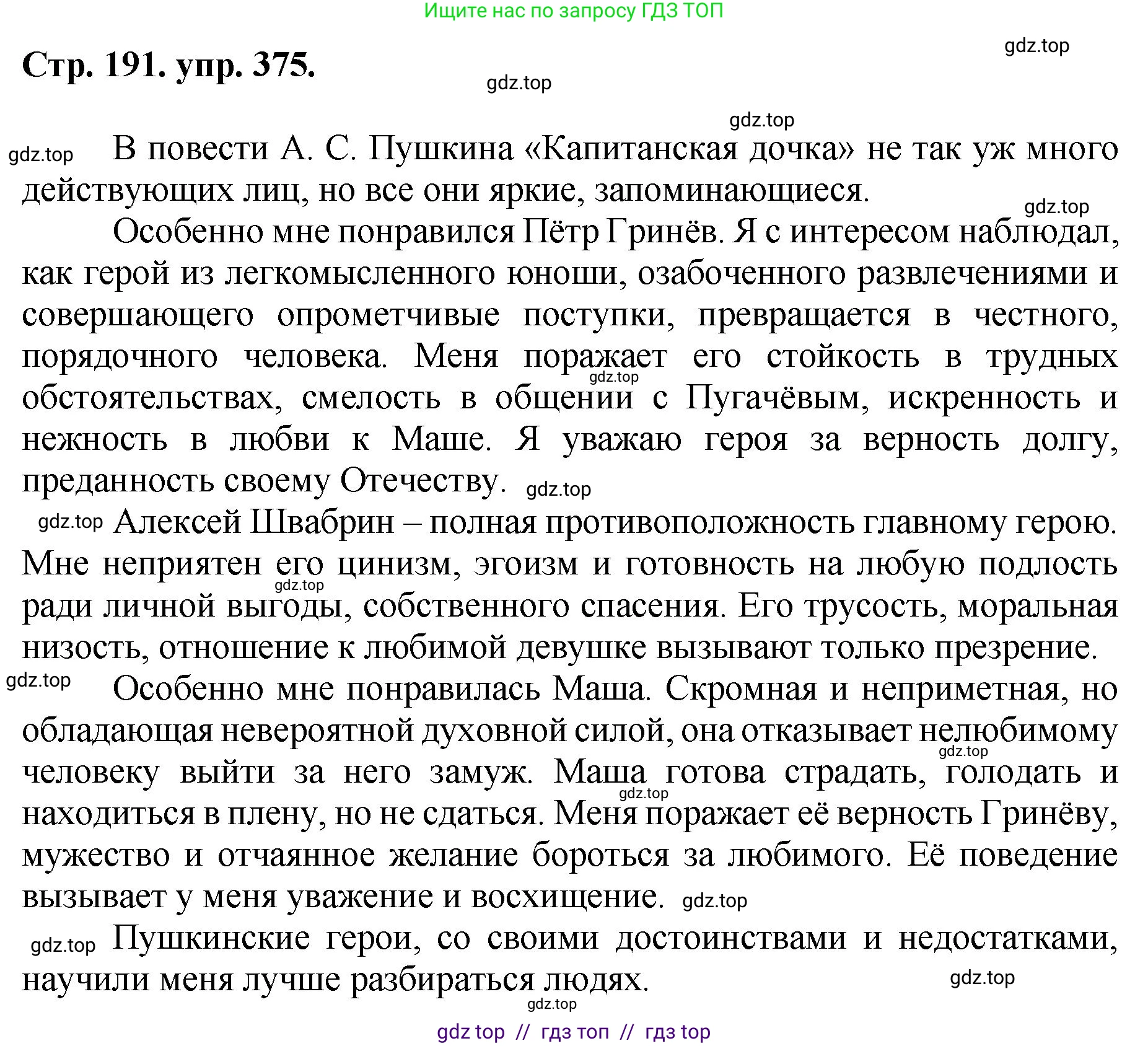 Русский язык, 8 класс Учебник, авторы: Бархударов Степан Григорьевич, Крючков Сергей Ефимович, Максимов Леонард Юрьевич, Чешко Лев Антонович, Николина Наталия Анатольевна, Мишина Клара Ивановна, Текучева Ирина Викторовна, Курцева Зоя Ивановна, Комиссарова Людмила Юрьевна, издательство Просвещение, Москва, 2023, зелёного цвета, страница 191, номер 375, Решение 1 (2024-2027)