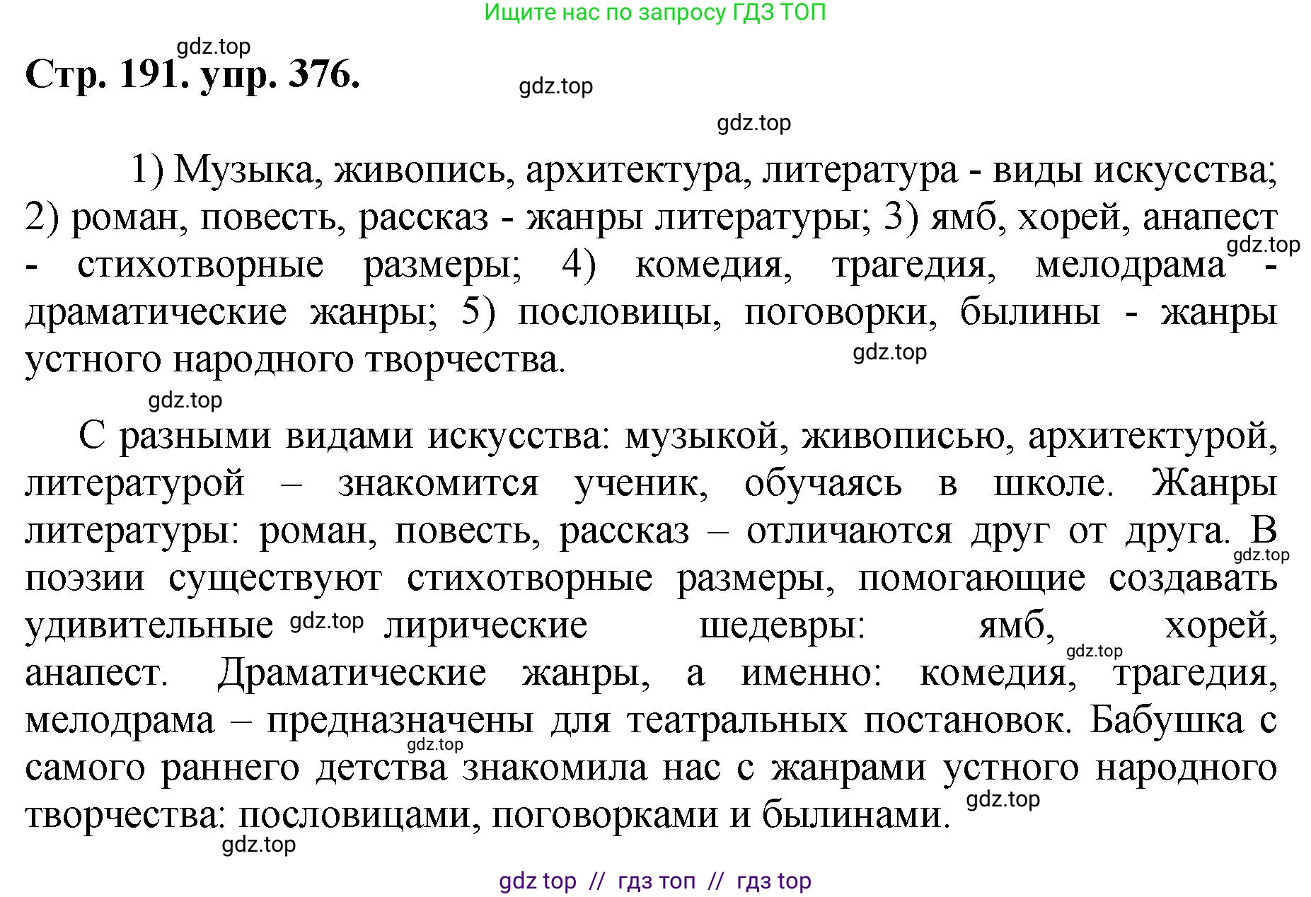 Русский язык, 8 класс Учебник, авторы: Бархударов Степан Григорьевич, Крючков Сергей Ефимович, Максимов Леонард Юрьевич, Чешко Лев Антонович, Николина Наталия Анатольевна, Мишина Клара Ивановна, Текучева Ирина Викторовна, Курцева Зоя Ивановна, Комиссарова Людмила Юрьевна, издательство Просвещение, Москва, 2023, зелёного цвета, страница 192, номер 376, Решение 1 (2024-2027)