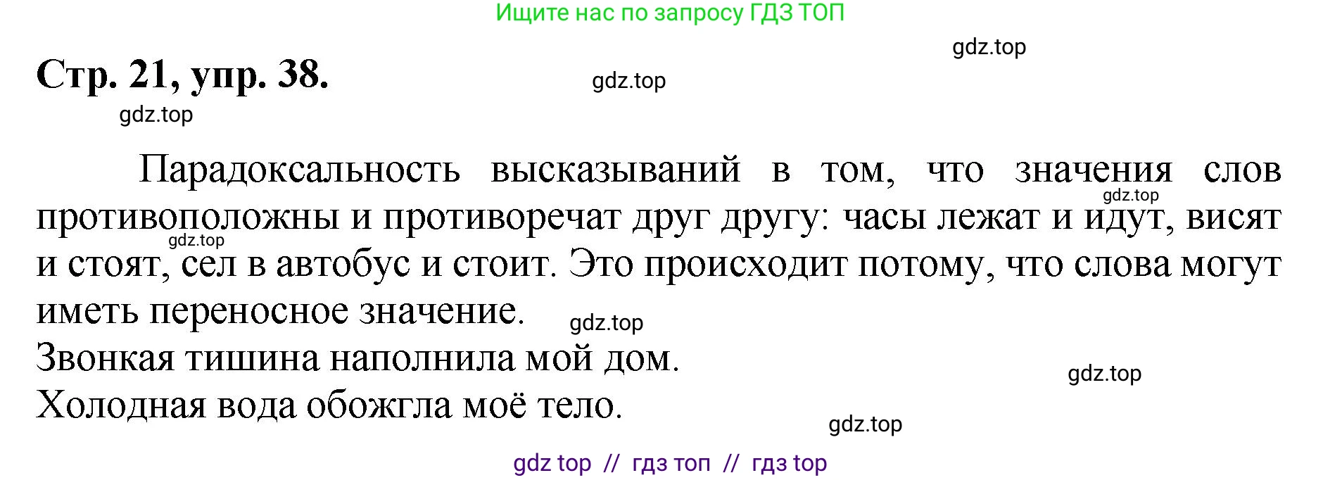 Русский язык, 8 класс Учебник, авторы: Бархударов Степан Григорьевич, Крючков Сергей Ефимович, Максимов Леонард Юрьевич, Чешко Лев Антонович, Николина Наталия Анатольевна, Мишина Клара Ивановна, Текучева Ирина Викторовна, Курцева Зоя Ивановна, Комиссарова Людмила Юрьевна, издательство Просвещение, Москва, 2023, зелёного цвета, страница 21, номер 38, Решение 1 (2024-2027)
