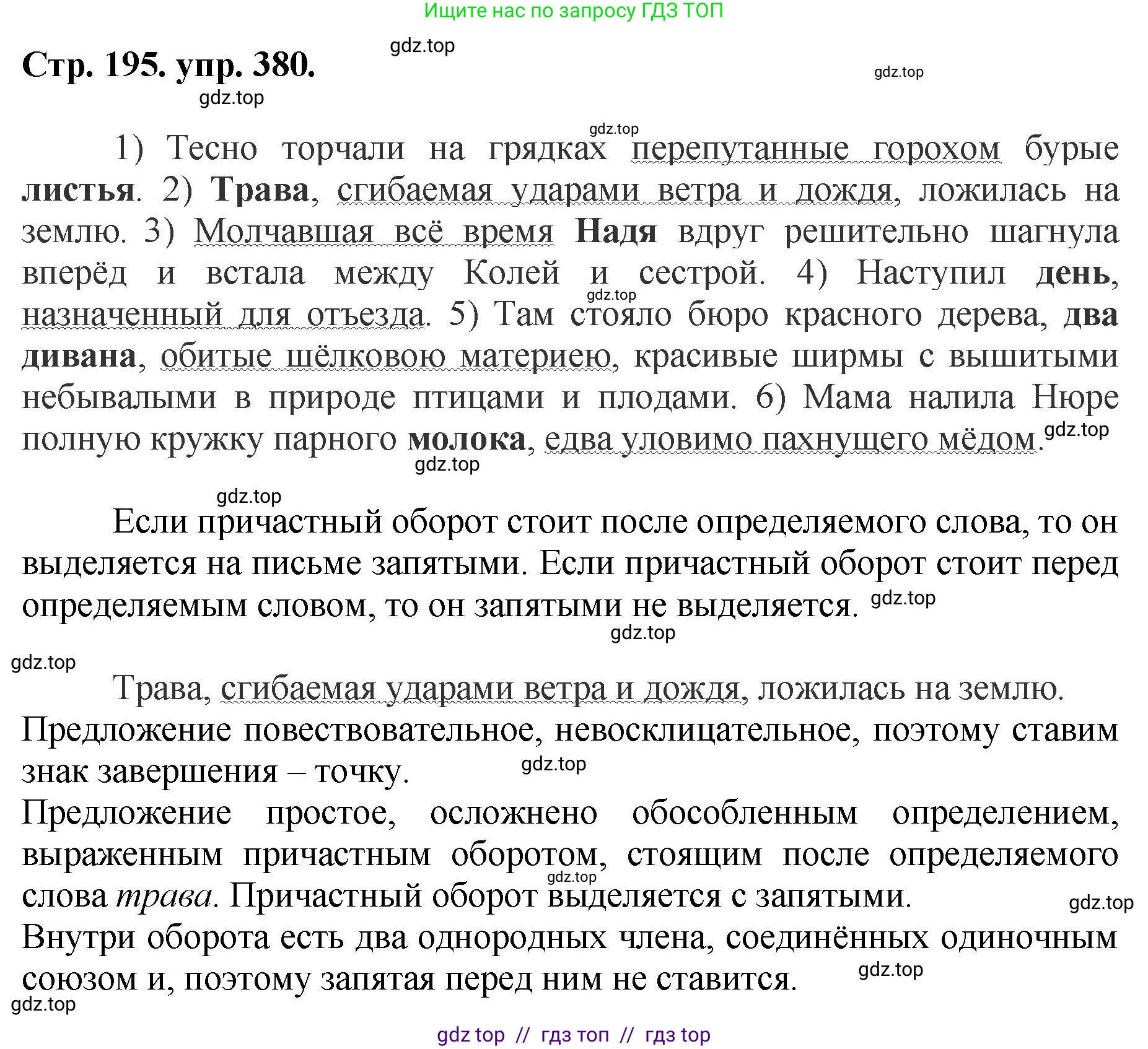 Русский язык, 8 класс Учебник, авторы: Бархударов Степан Григорьевич, Крючков Сергей Ефимович, Максимов Леонард Юрьевич, Чешко Лев Антонович, Николина Наталия Анатольевна, Мишина Клара Ивановна, Текучева Ирина Викторовна, Курцева Зоя Ивановна, Комиссарова Людмила Юрьевна, издательство Просвещение, Москва, 2023, зелёного цвета, страница 195, номер 380, Решение 1 (2024-2027)