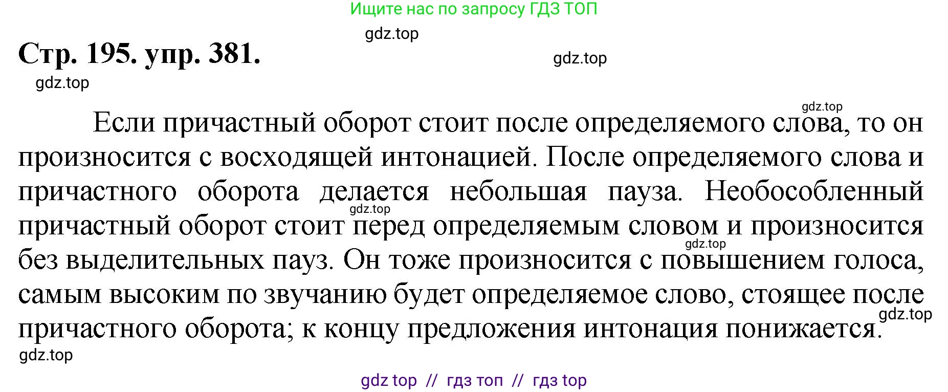 Русский язык, 8 класс Учебник, авторы: Бархударов Степан Григорьевич, Крючков Сергей Ефимович, Максимов Леонард Юрьевич, Чешко Лев Антонович, Николина Наталия Анатольевна, Мишина Клара Ивановна, Текучева Ирина Викторовна, Курцева Зоя Ивановна, Комиссарова Людмила Юрьевна, издательство Просвещение, Москва, 2023, зелёного цвета, страница 195, номер 381, Решение 1 (2024-2027)