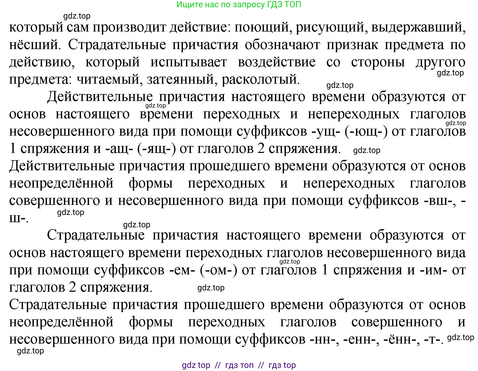 Русский язык, 8 класс Учебник, авторы: Бархударов Степан Григорьевич, Крючков Сергей Ефимович, Максимов Леонард Юрьевич, Чешко Лев Антонович, Николина Наталия Анатольевна, Мишина Клара Ивановна, Текучева Ирина Викторовна, Курцева Зоя Ивановна, Комиссарова Людмила Юрьевна, издательство Просвещение, Москва, 2023, зелёного цвета, страница 197, номер 385, Решение 1 (2024-2027) (продолжение 2)
