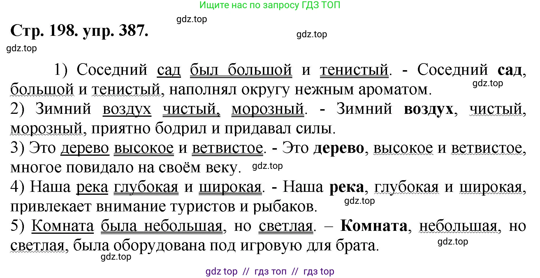 Русский язык, 8 класс Учебник, авторы: Бархударов Степан Григорьевич, Крючков Сергей Ефимович, Максимов Леонард Юрьевич, Чешко Лев Антонович, Николина Наталия Анатольевна, Мишина Клара Ивановна, Текучева Ирина Викторовна, Курцева Зоя Ивановна, Комиссарова Людмила Юрьевна, издательство Просвещение, Москва, 2023, зелёного цвета, страница 198, номер 387, Решение 1 (2024-2027)