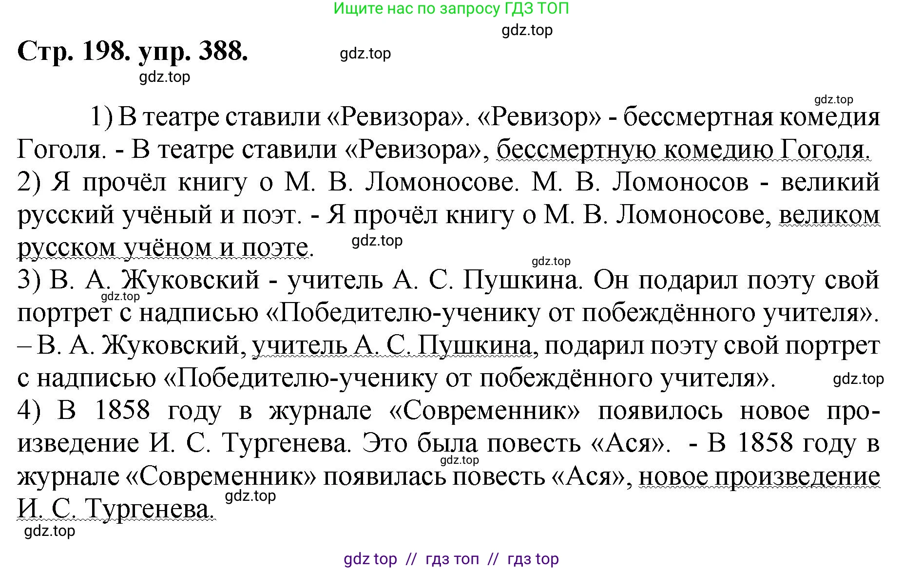 Русский язык, 8 класс Учебник, авторы: Бархударов Степан Григорьевич, Крючков Сергей Ефимович, Максимов Леонард Юрьевич, Чешко Лев Антонович, Николина Наталия Анатольевна, Мишина Клара Ивановна, Текучева Ирина Викторовна, Курцева Зоя Ивановна, Комиссарова Людмила Юрьевна, издательство Просвещение, Москва, 2023, зелёного цвета, страница 198, номер 388, Решение 1 (2024-2027)