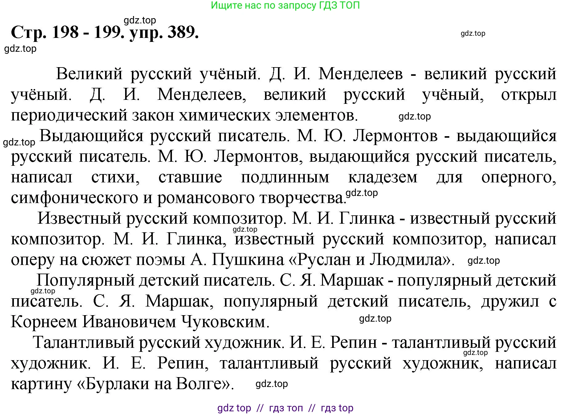 Русский язык, 8 класс Учебник, авторы: Бархударов Степан Григорьевич, Крючков Сергей Ефимович, Максимов Леонард Юрьевич, Чешко Лев Антонович, Николина Наталия Анатольевна, Мишина Клара Ивановна, Текучева Ирина Викторовна, Курцева Зоя Ивановна, Комиссарова Людмила Юрьевна, издательство Просвещение, Москва, 2023, зелёного цвета, страница 198, номер 389, Решение 1 (2024-2027)