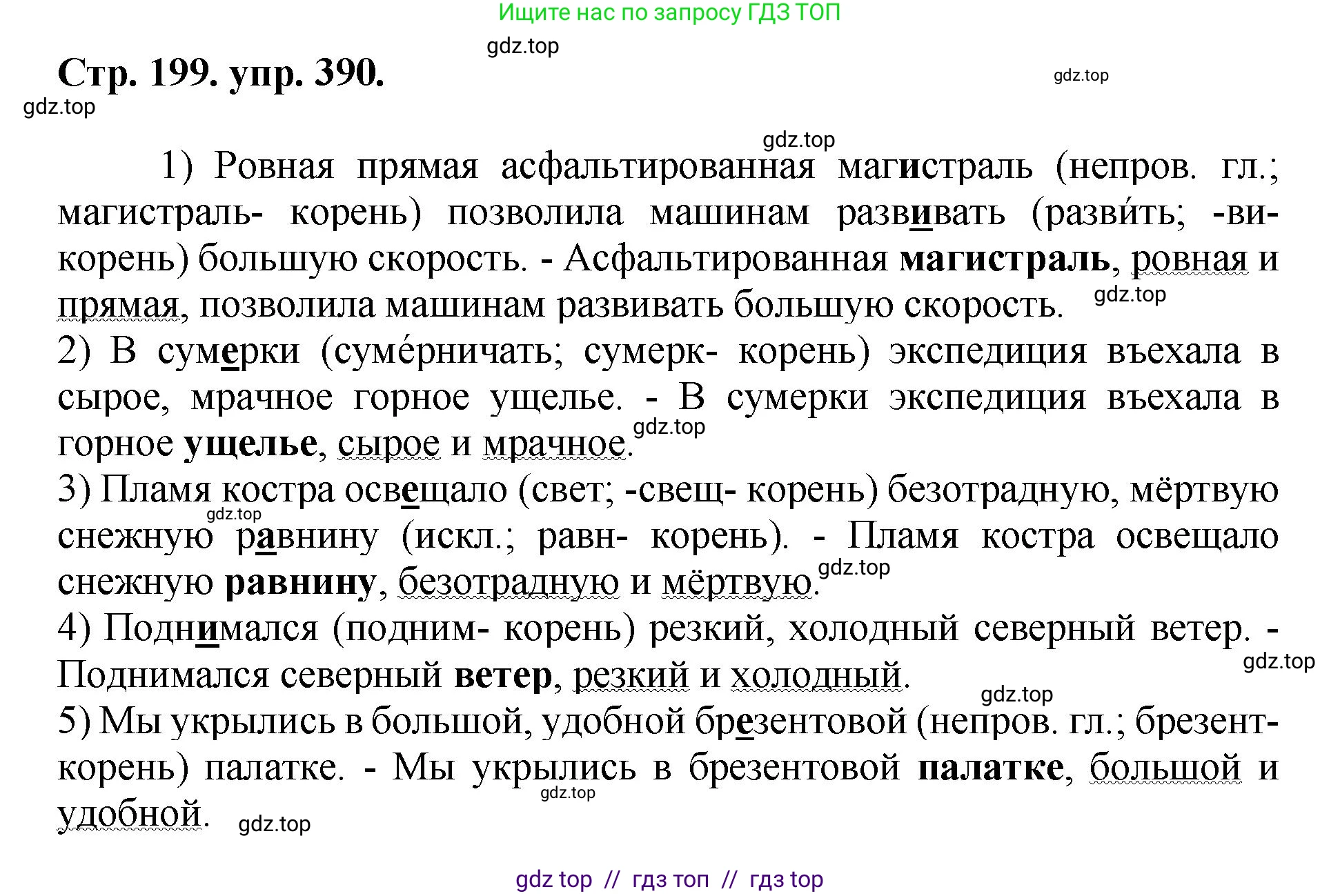Русский язык, 8 класс Учебник, авторы: Бархударов Степан Григорьевич, Крючков Сергей Ефимович, Максимов Леонард Юрьевич, Чешко Лев Антонович, Николина Наталия Анатольевна, Мишина Клара Ивановна, Текучева Ирина Викторовна, Курцева Зоя Ивановна, Комиссарова Людмила Юрьевна, издательство Просвещение, Москва, 2023, зелёного цвета, страница 199, номер 390, Решение 1 (2024-2027)