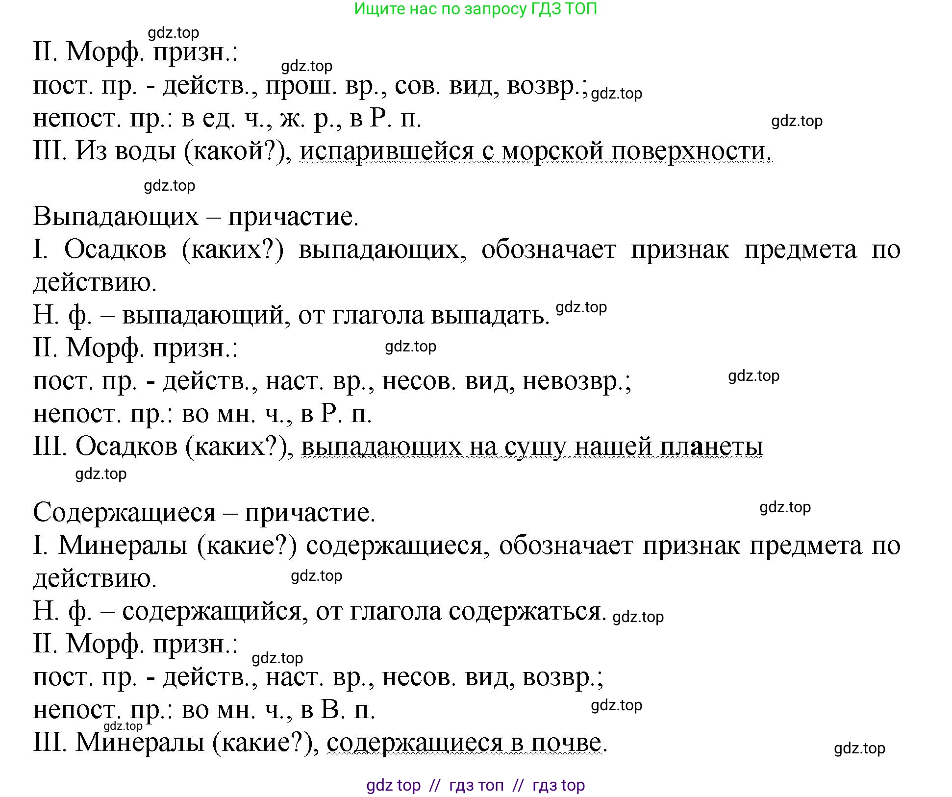 Русский язык, 8 класс Учебник, авторы: Бархударов Степан Григорьевич, Крючков Сергей Ефимович, Максимов Леонард Юрьевич, Чешко Лев Антонович, Николина Наталия Анатольевна, Мишина Клара Ивановна, Текучева Ирина Викторовна, Курцева Зоя Ивановна, Комиссарова Людмила Юрьевна, издательство Просвещение, Москва, 2023, зелёного цвета, страница 199, номер 392, Решение 1 (2024-2027) (продолжение 2)
