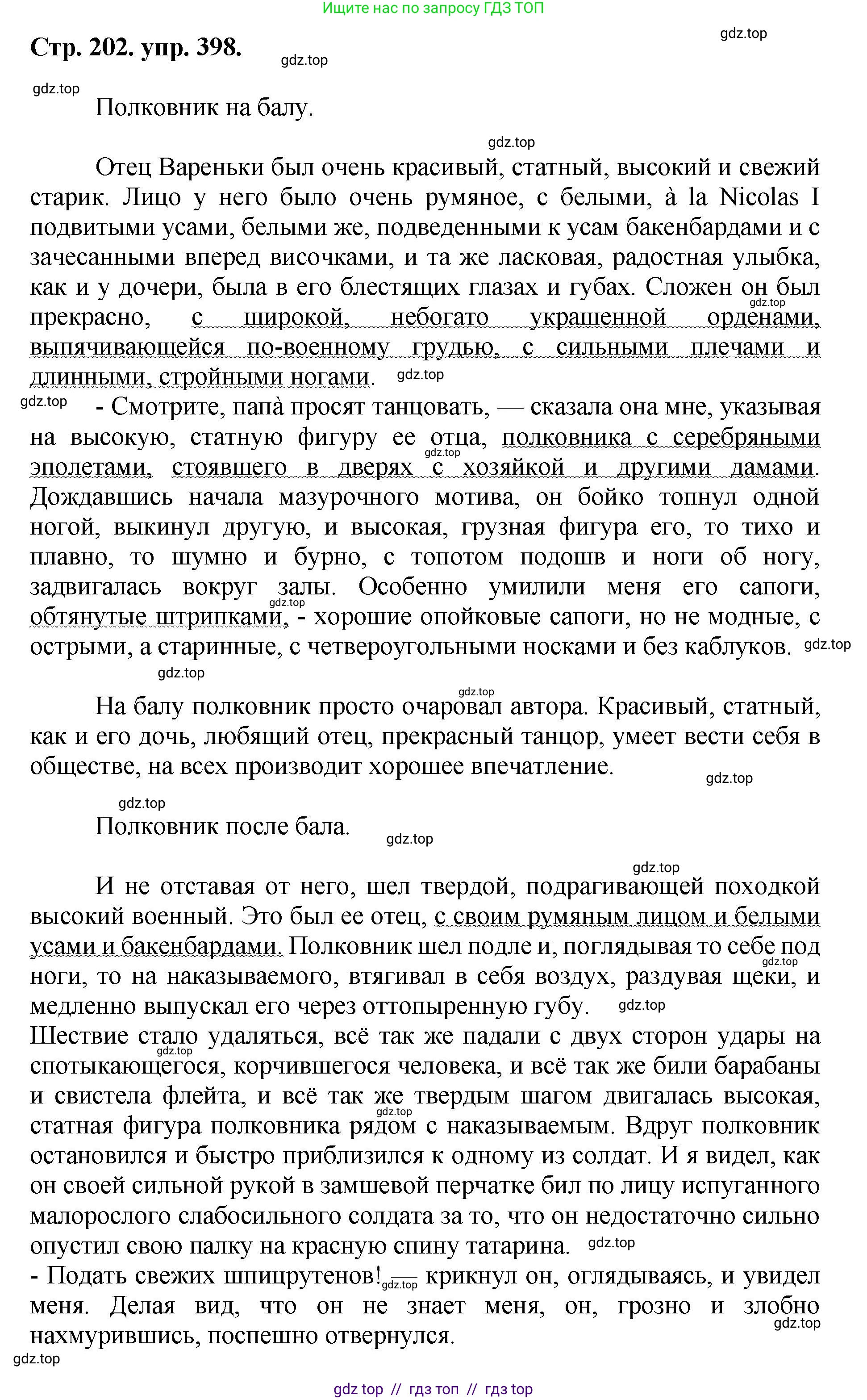 Русский язык, 8 класс Учебник, авторы: Бархударов Степан Григорьевич, Крючков Сергей Ефимович, Максимов Леонард Юрьевич, Чешко Лев Антонович, Николина Наталия Анатольевна, Мишина Клара Ивановна, Текучева Ирина Викторовна, Курцева Зоя Ивановна, Комиссарова Людмила Юрьевна, издательство Просвещение, Москва, 2023, зелёного цвета, страница 202, номер 398, Решение 1 (2024-2027)