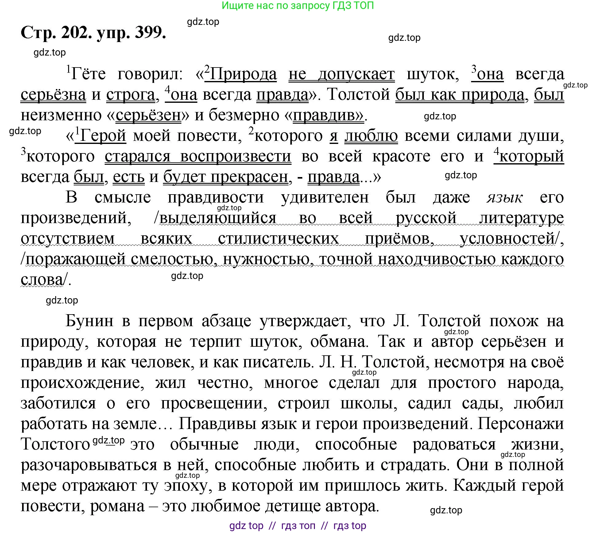 Русский язык, 8 класс Учебник, авторы: Бархударов Степан Григорьевич, Крючков Сергей Ефимович, Максимов Леонард Юрьевич, Чешко Лев Антонович, Николина Наталия Анатольевна, Мишина Клара Ивановна, Текучева Ирина Викторовна, Курцева Зоя Ивановна, Комиссарова Людмила Юрьевна, издательство Просвещение, Москва, 2023, зелёного цвета, страница 202, номер 399, Решение 1 (2024-2027)
