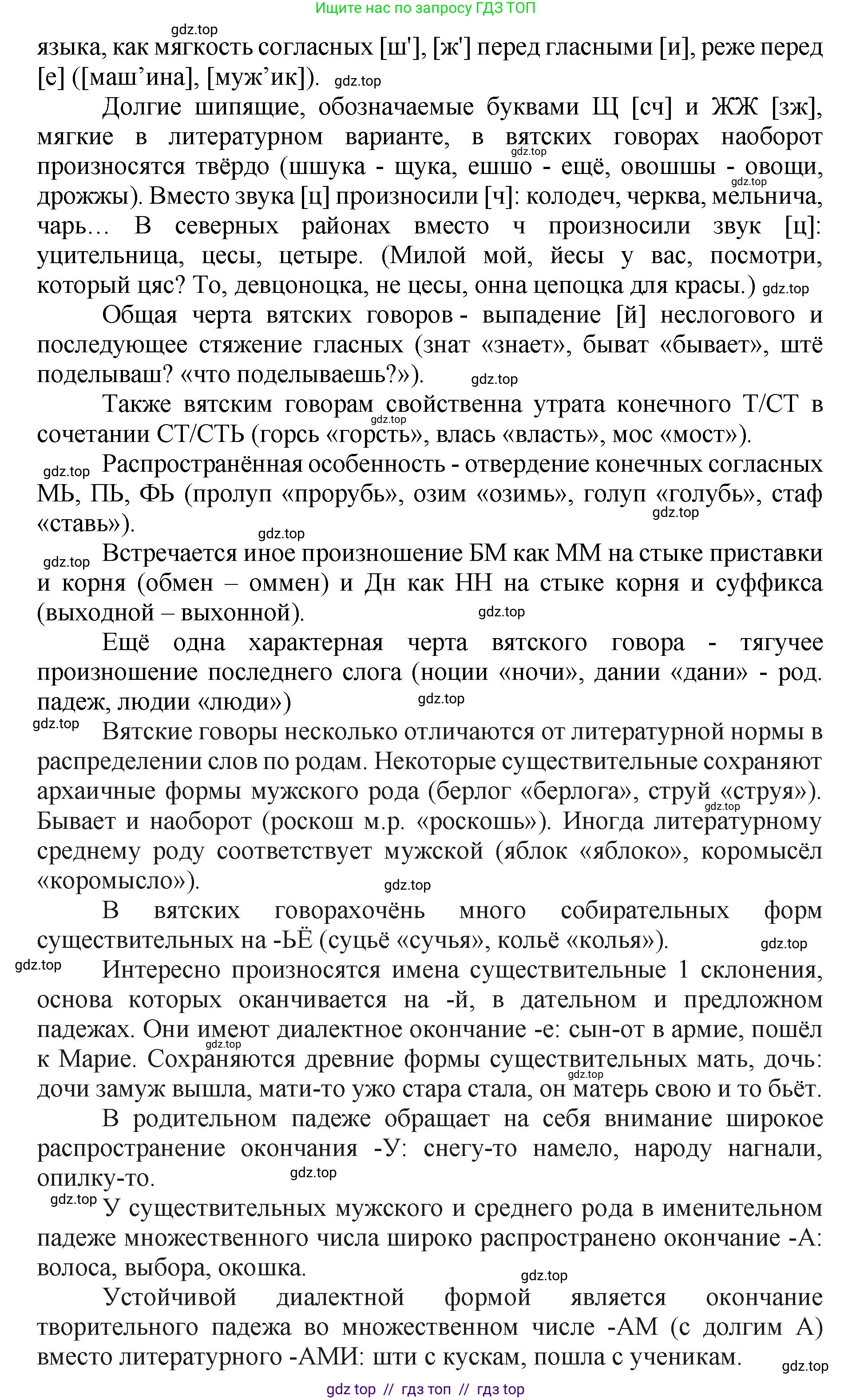 Русский язык, 8 класс Учебник, авторы: Бархударов Степан Григорьевич, Крючков Сергей Ефимович, Максимов Леонард Юрьевич, Чешко Лев Антонович, Николина Наталия Анатольевна, Мишина Клара Ивановна, Текучева Ирина Викторовна, Курцева Зоя Ивановна, Комиссарова Людмила Юрьевна, издательство Просвещение, Москва, 2023, зелёного цвета, страница 5, номер 4, Решение 1 (2024-2027) (продолжение 2)