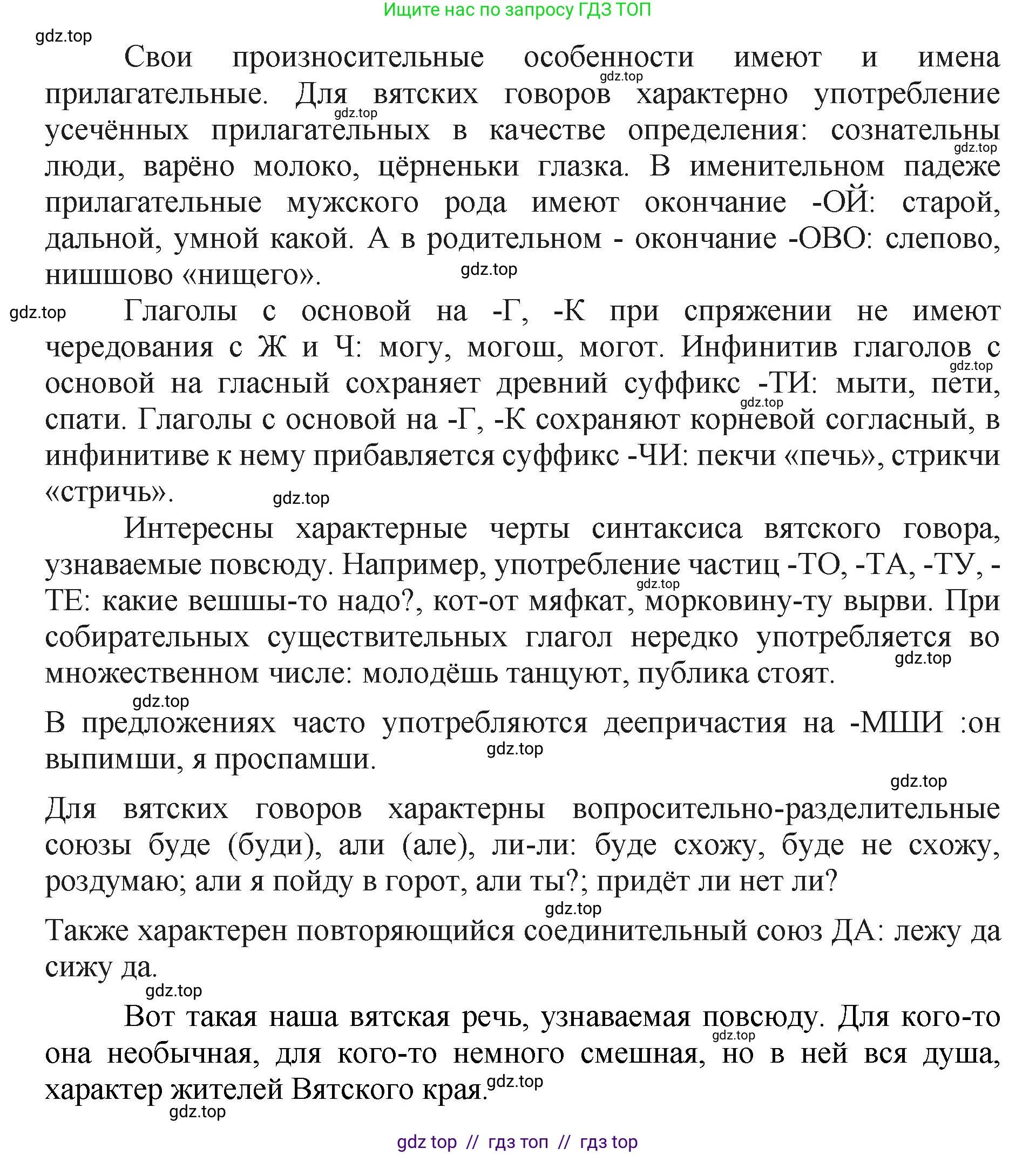 Русский язык, 8 класс Учебник, авторы: Бархударов Степан Григорьевич, Крючков Сергей Ефимович, Максимов Леонард Юрьевич, Чешко Лев Антонович, Николина Наталия Анатольевна, Мишина Клара Ивановна, Текучева Ирина Викторовна, Курцева Зоя Ивановна, Комиссарова Людмила Юрьевна, издательство Просвещение, Москва, 2023, зелёного цвета, страница 5, номер 4, Решение 1 (2024-2027) (продолжение 3)