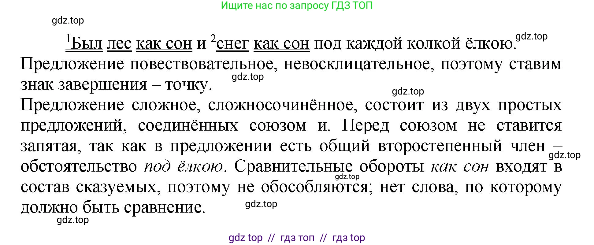 Русский язык, 8 класс Учебник, авторы: Бархударов Степан Григорьевич, Крючков Сергей Ефимович, Максимов Леонард Юрьевич, Чешко Лев Антонович, Николина Наталия Анатольевна, Мишина Клара Ивановна, Текучева Ирина Викторовна, Курцева Зоя Ивановна, Комиссарова Людмила Юрьевна, издательство Просвещение, Москва, 2023, зелёного цвета, страница 204, номер 404, Решение 1 (2024-2027) (продолжение 2)
