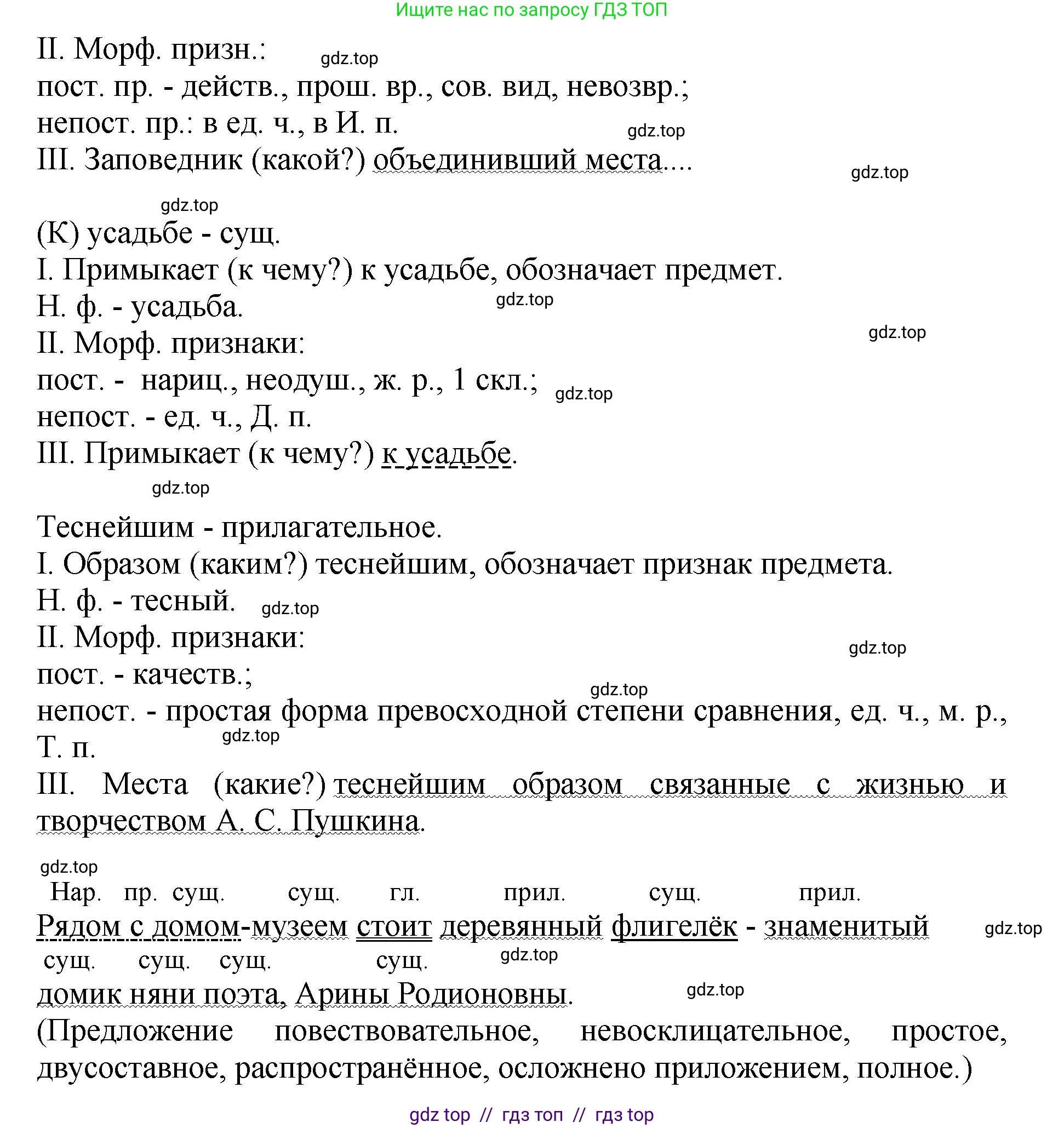Русский язык, 8 класс Учебник, авторы: Бархударов Степан Григорьевич, Крючков Сергей Ефимович, Максимов Леонард Юрьевич, Чешко Лев Антонович, Николина Наталия Анатольевна, Мишина Клара Ивановна, Текучева Ирина Викторовна, Курцева Зоя Ивановна, Комиссарова Людмила Юрьевна, издательство Просвещение, Москва, 2023, зелёного цвета, страница 207, номер 408, Решение 1 (2024-2027) (продолжение 2)