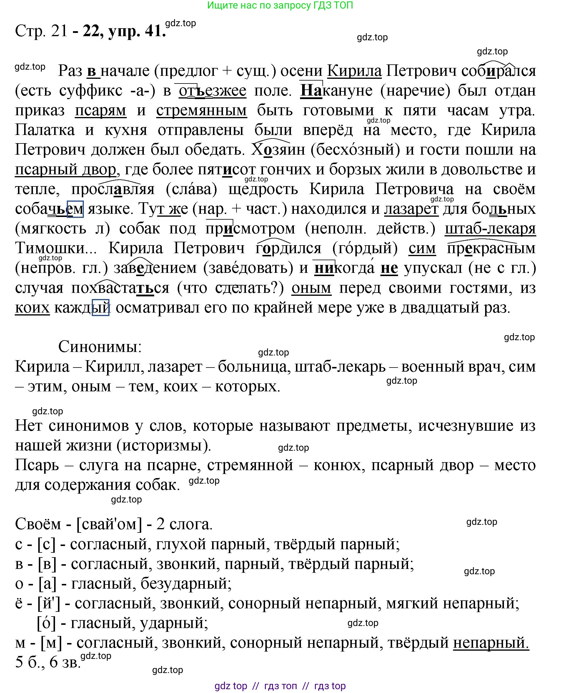 Русский язык, 8 класс Учебник, авторы: Бархударов Степан Григорьевич, Крючков Сергей Ефимович, Максимов Леонард Юрьевич, Чешко Лев Антонович, Николина Наталия Анатольевна, Мишина Клара Ивановна, Текучева Ирина Викторовна, Курцева Зоя Ивановна, Комиссарова Людмила Юрьевна, издательство Просвещение, Москва, 2023, зелёного цвета, страница 21, номер 41, Решение 1 (2024-2027)