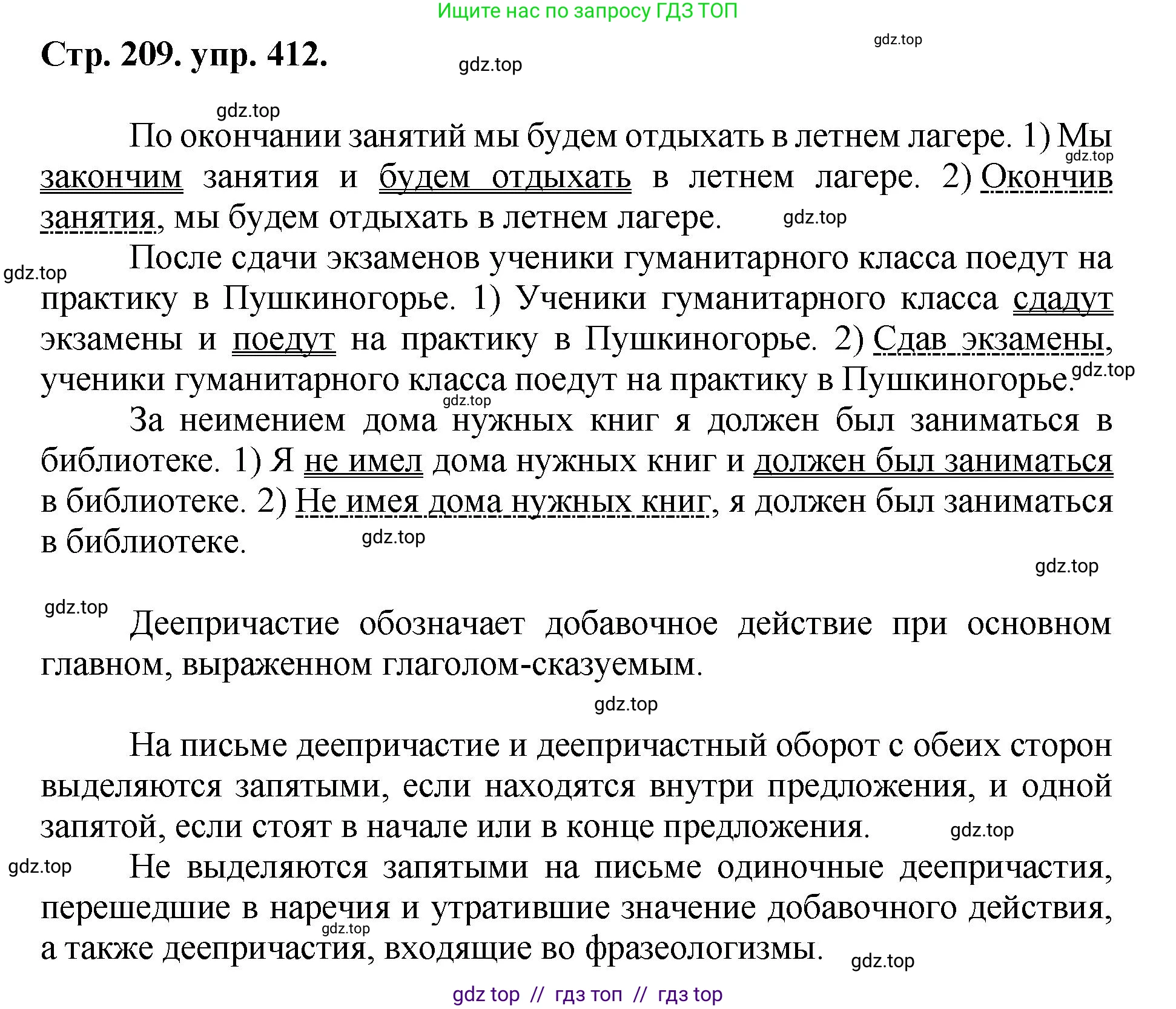 Русский язык, 8 класс Учебник, авторы: Бархударов Степан Григорьевич, Крючков Сергей Ефимович, Максимов Леонард Юрьевич, Чешко Лев Антонович, Николина Наталия Анатольевна, Мишина Клара Ивановна, Текучева Ирина Викторовна, Курцева Зоя Ивановна, Комиссарова Людмила Юрьевна, издательство Просвещение, Москва, 2023, зелёного цвета, страница 209, номер 412, Решение 1 (2024-2027)