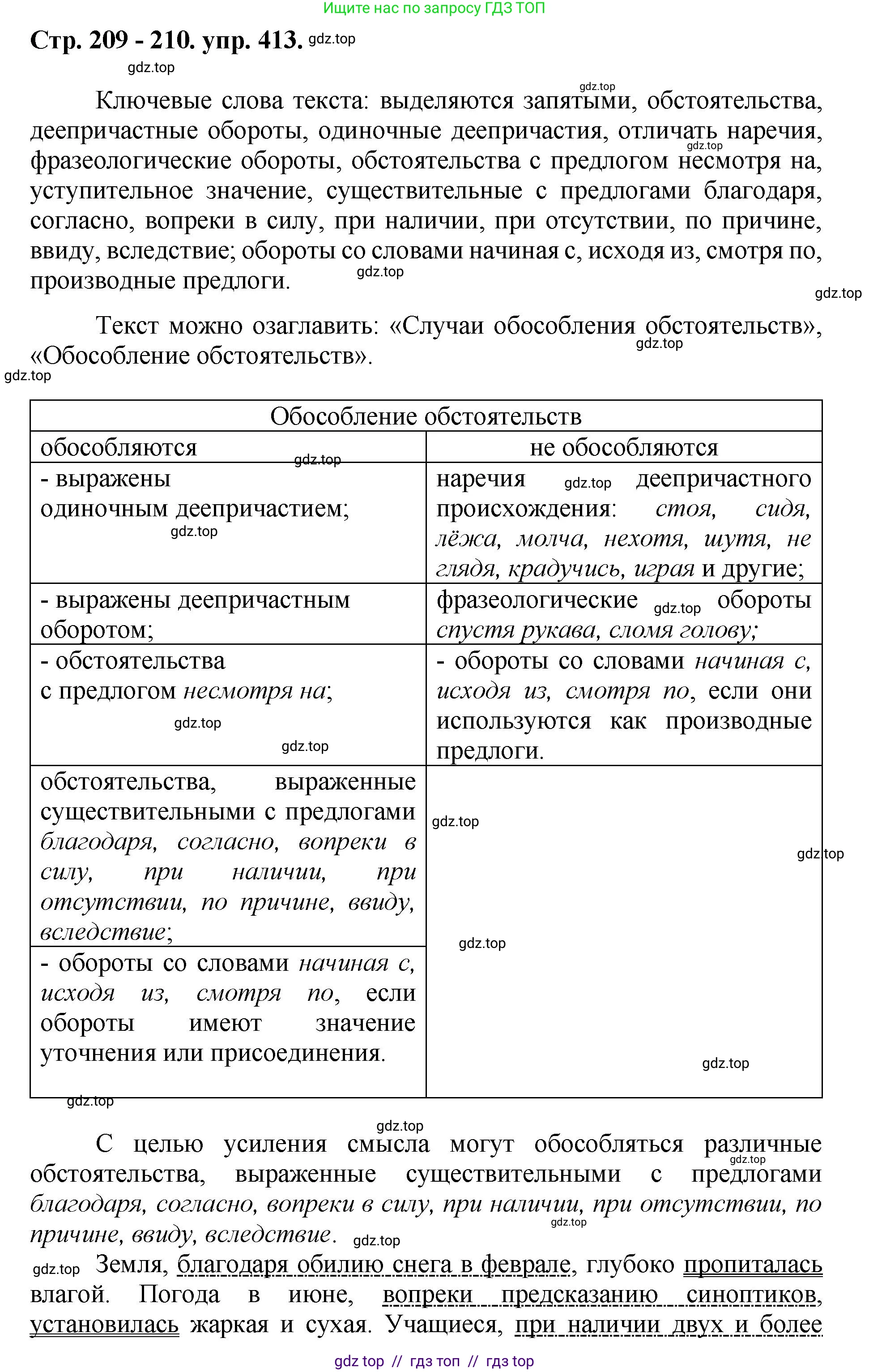 Русский язык, 8 класс Учебник, авторы: Бархударов Степан Григорьевич, Крючков Сергей Ефимович, Максимов Леонард Юрьевич, Чешко Лев Антонович, Николина Наталия Анатольевна, Мишина Клара Ивановна, Текучева Ирина Викторовна, Курцева Зоя Ивановна, Комиссарова Людмила Юрьевна, издательство Просвещение, Москва, 2023, зелёного цвета, страница 209, номер 413, Решение 1 (2024-2027)