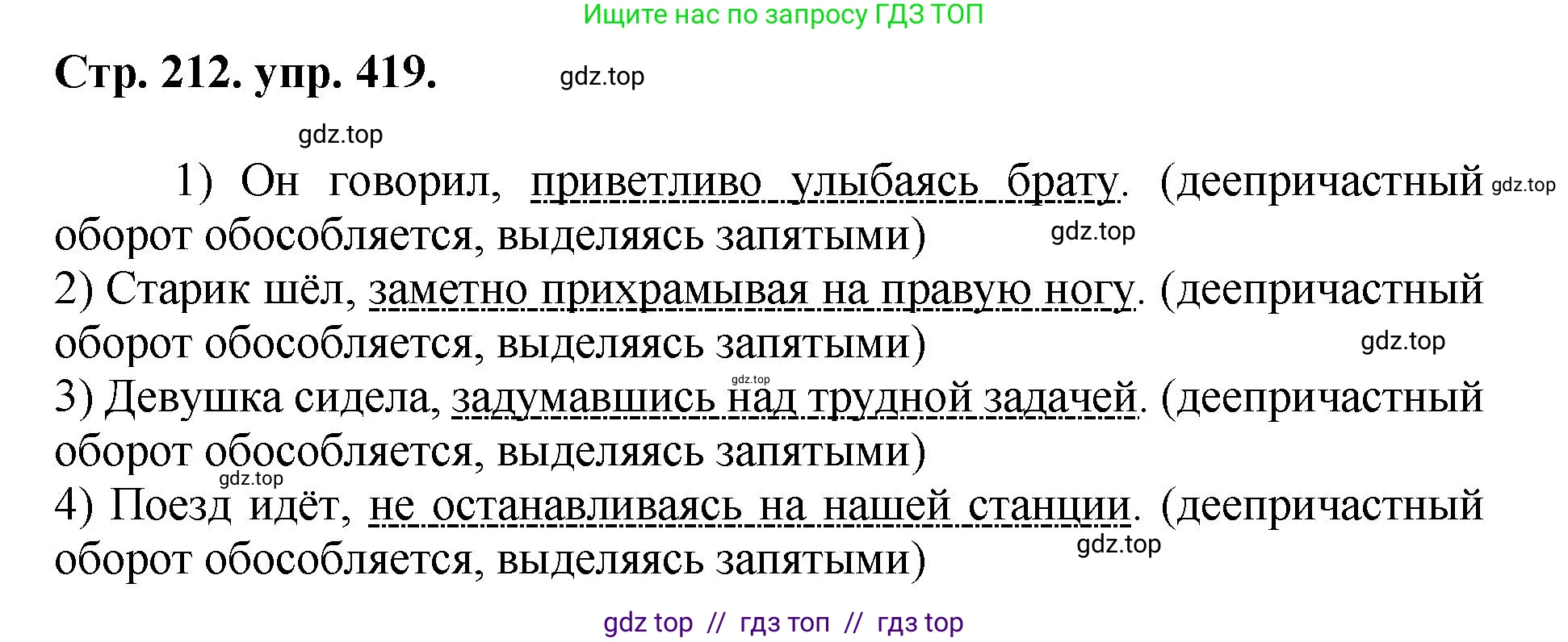 Русский язык, 8 класс Учебник, авторы: Бархударов Степан Григорьевич, Крючков Сергей Ефимович, Максимов Леонард Юрьевич, Чешко Лев Антонович, Николина Наталия Анатольевна, Мишина Клара Ивановна, Текучева Ирина Викторовна, Курцева Зоя Ивановна, Комиссарова Людмила Юрьевна, издательство Просвещение, Москва, 2023, зелёного цвета, страница 212, номер 419, Решение 1 (2024-2027)