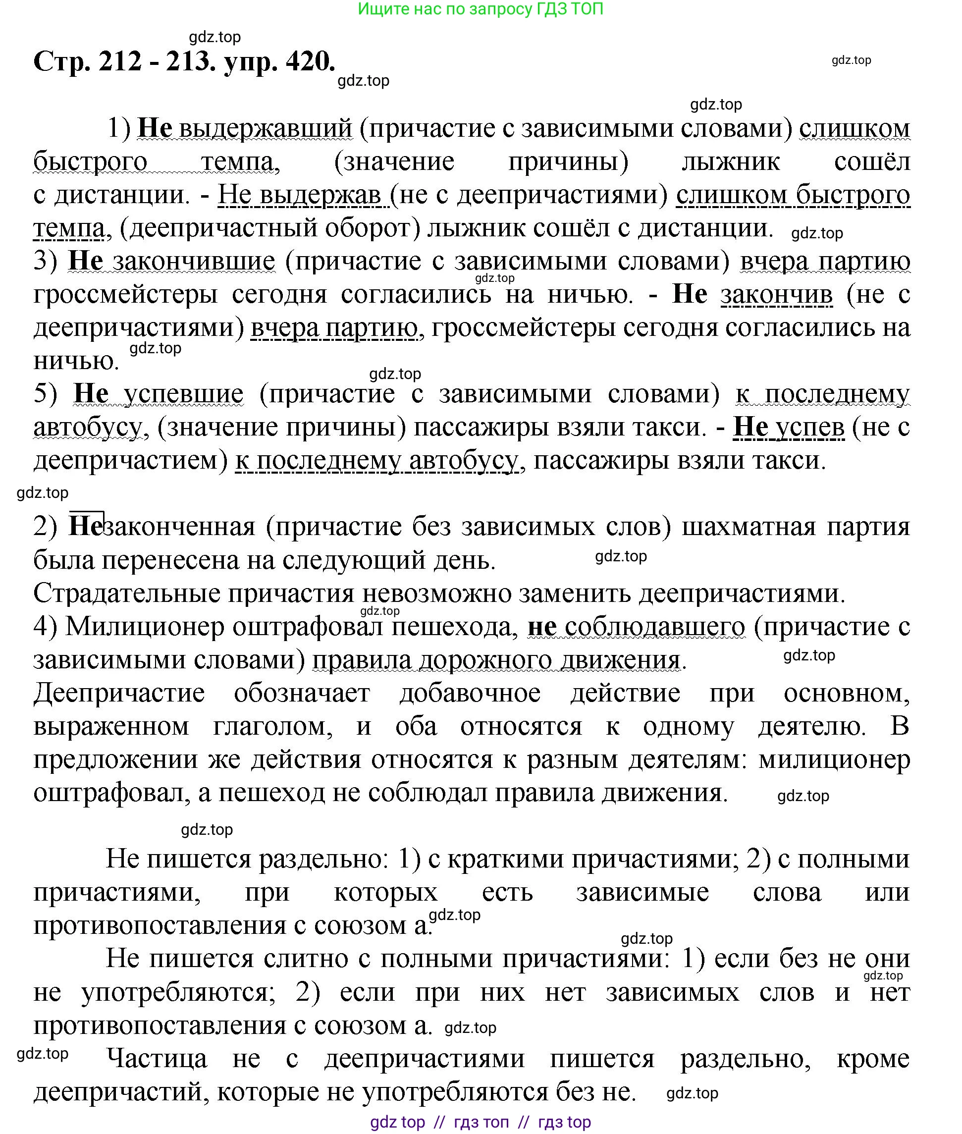Русский язык, 8 класс Учебник, авторы: Бархударов Степан Григорьевич, Крючков Сергей Ефимович, Максимов Леонард Юрьевич, Чешко Лев Антонович, Николина Наталия Анатольевна, Мишина Клара Ивановна, Текучева Ирина Викторовна, Курцева Зоя Ивановна, Комиссарова Людмила Юрьевна, издательство Просвещение, Москва, 2023, зелёного цвета, страница 212, номер 420, Решение 1 (2024-2027)