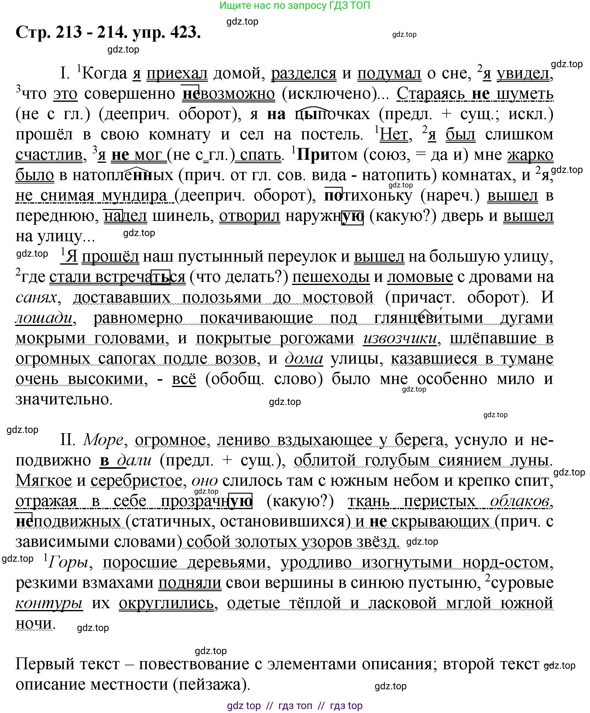 Русский язык, 8 класс Учебник, авторы: Бархударов Степан Григорьевич, Крючков Сергей Ефимович, Максимов Леонард Юрьевич, Чешко Лев Антонович, Николина Наталия Анатольевна, Мишина Клара Ивановна, Текучева Ирина Викторовна, Курцева Зоя Ивановна, Комиссарова Людмила Юрьевна, издательство Просвещение, Москва, 2023, зелёного цвета, страница 213, номер 423, Решение 1 (2024-2027)
