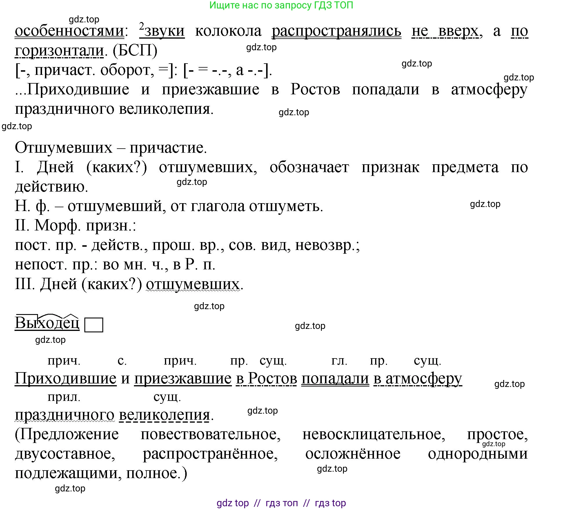Русский язык, 8 класс Учебник, авторы: Бархударов Степан Григорьевич, Крючков Сергей Ефимович, Максимов Леонард Юрьевич, Чешко Лев Антонович, Николина Наталия Анатольевна, Мишина Клара Ивановна, Текучева Ирина Викторовна, Курцева Зоя Ивановна, Комиссарова Людмила Юрьевна, издательство Просвещение, Москва, 2023, зелёного цвета, страница 215, номер 425, Решение 1 (2024-2027) (продолжение 2)