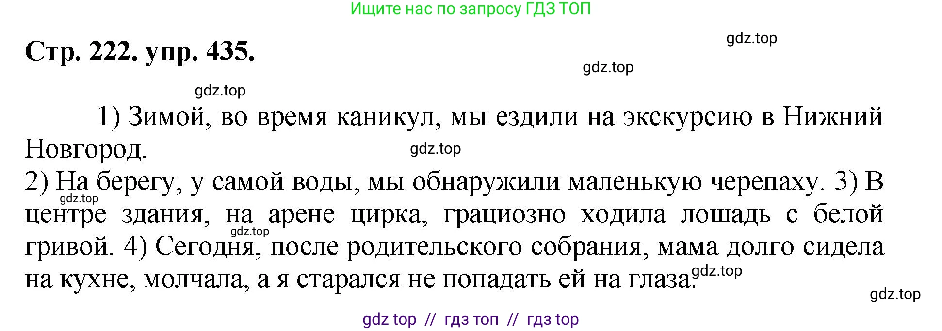 Русский язык, 8 класс Учебник, авторы: Бархударов Степан Григорьевич, Крючков Сергей Ефимович, Максимов Леонард Юрьевич, Чешко Лев Антонович, Николина Наталия Анатольевна, Мишина Клара Ивановна, Текучева Ирина Викторовна, Курцева Зоя Ивановна, Комиссарова Людмила Юрьевна, издательство Просвещение, Москва, 2023, зелёного цвета, страница 222, номер 435, Решение 1 (2024-2027)