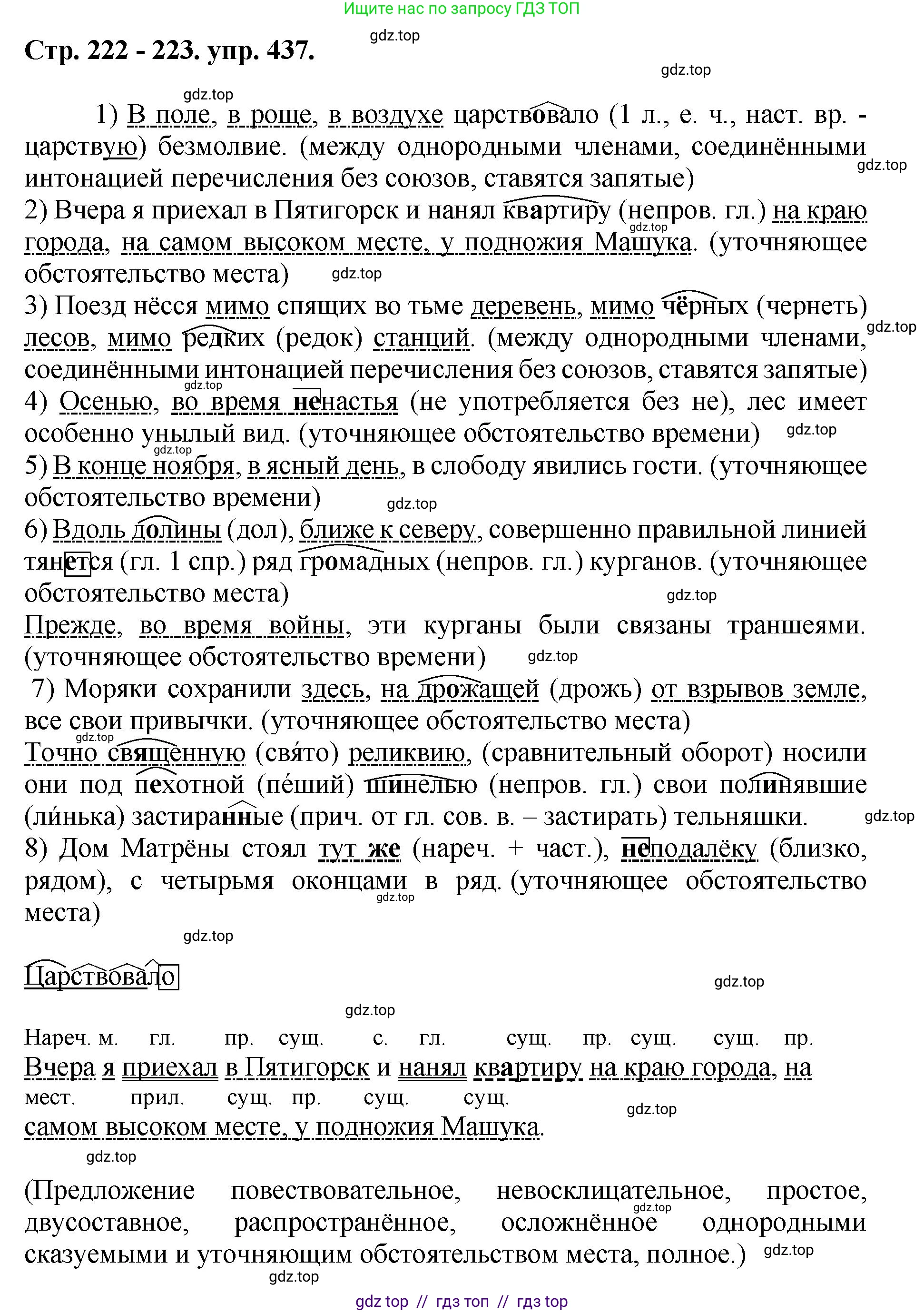 Русский язык, 8 класс Учебник, авторы: Бархударов Степан Григорьевич, Крючков Сергей Ефимович, Максимов Леонард Юрьевич, Чешко Лев Антонович, Николина Наталия Анатольевна, Мишина Клара Ивановна, Текучева Ирина Викторовна, Курцева Зоя Ивановна, Комиссарова Людмила Юрьевна, издательство Просвещение, Москва, 2023, зелёного цвета, страница 222, номер 437, Решение 1 (2024-2027)